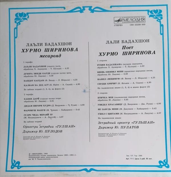 Хурмо ШИРИНОВА. «Лаъли Бадахшон»