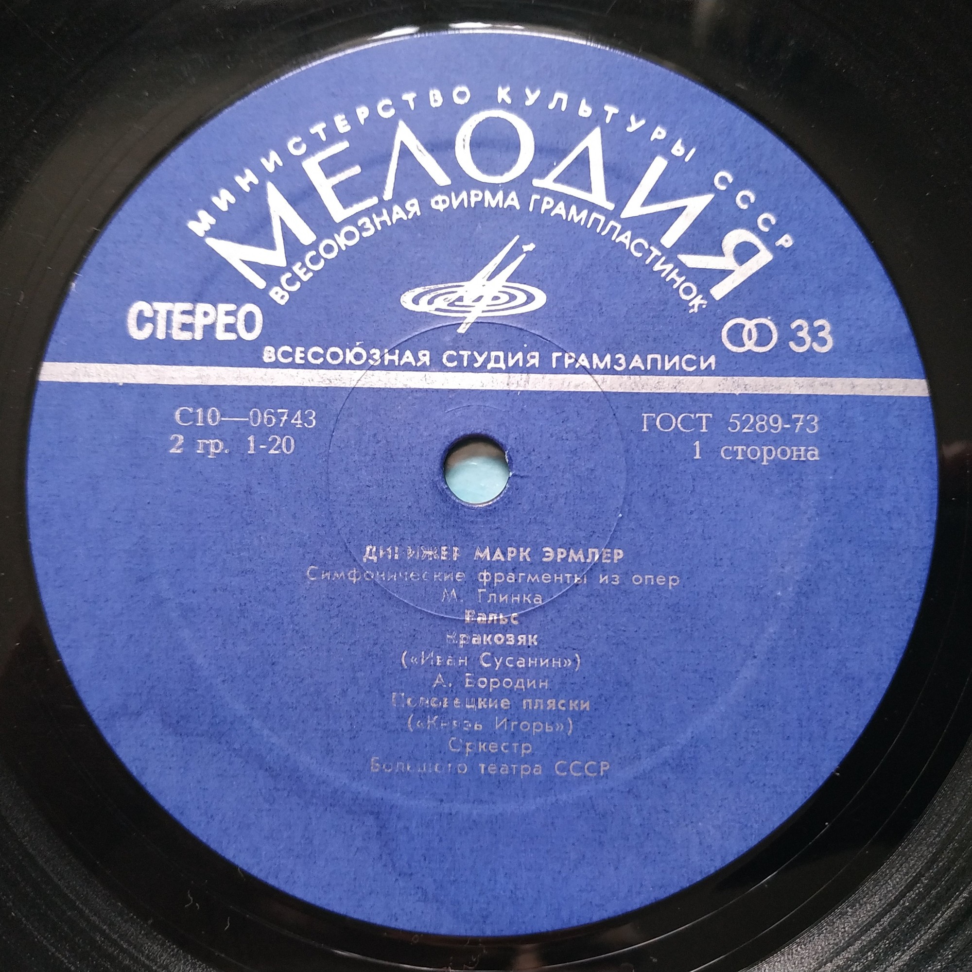 Дирижер Марк Эрмлер