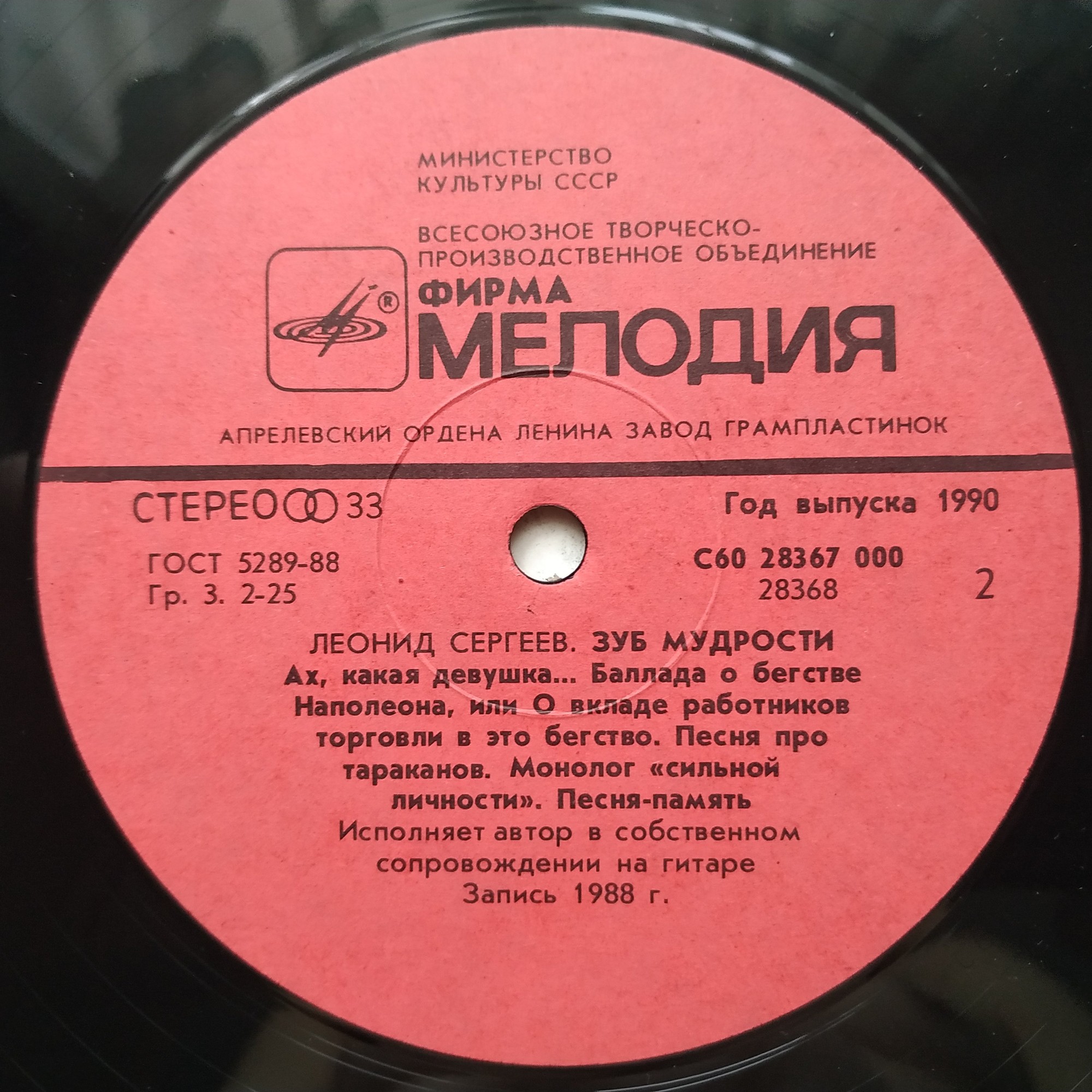 Леонид Сергеев. «Зуб мудрости»