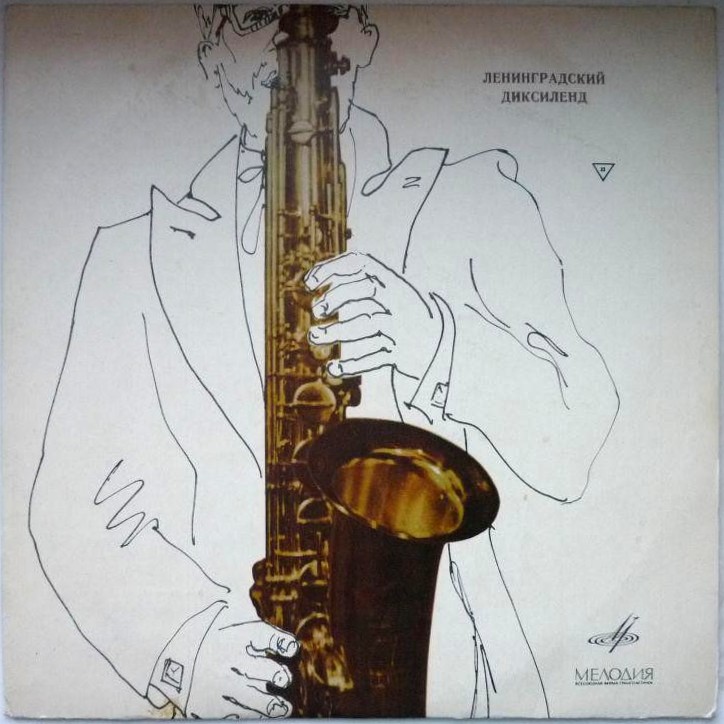 Ленинградский диксиленд