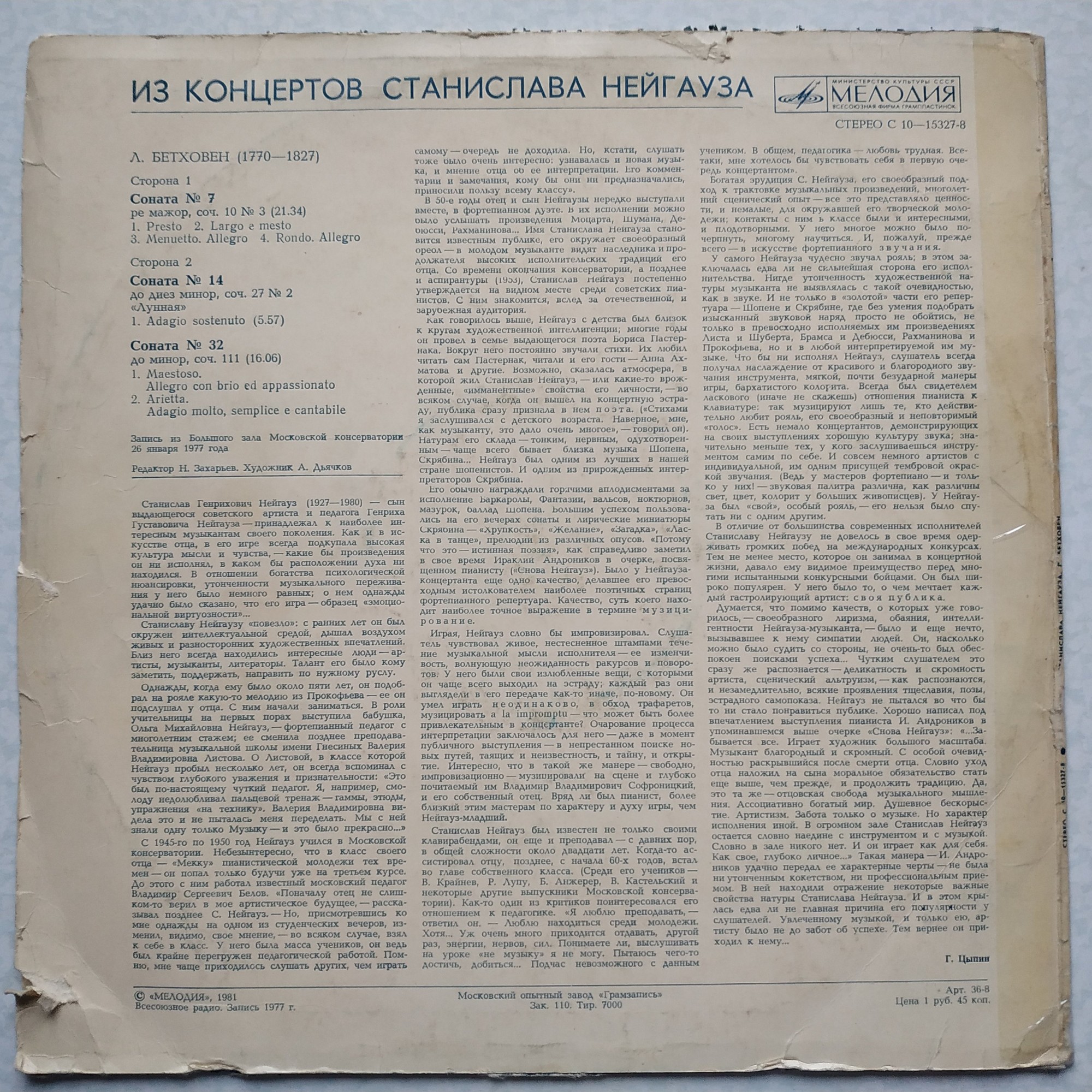 НЕЙГАУЗ Станислав (ф-но) «Из концертов Станислава Нейгауза»