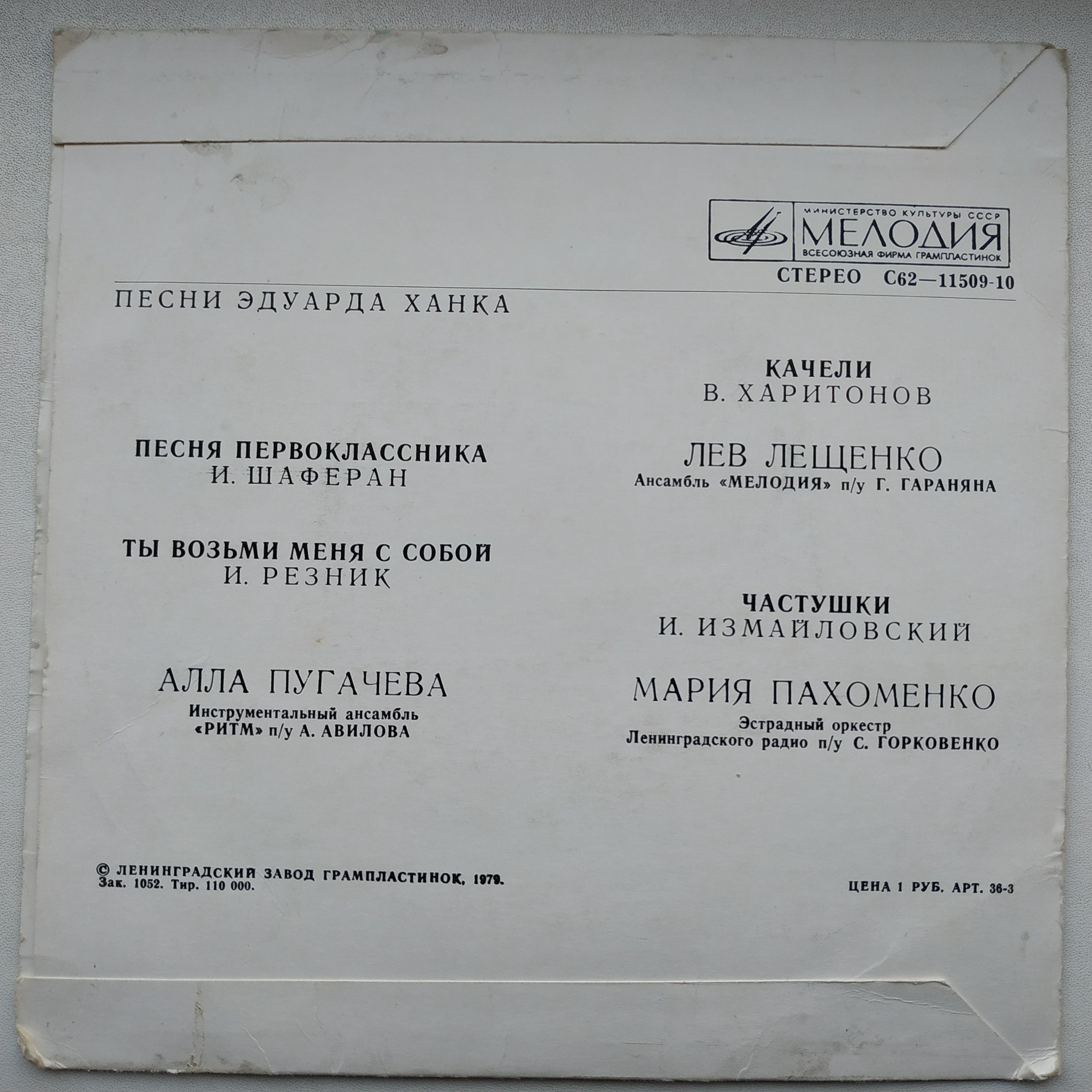 Песни Эдуарда Ханка