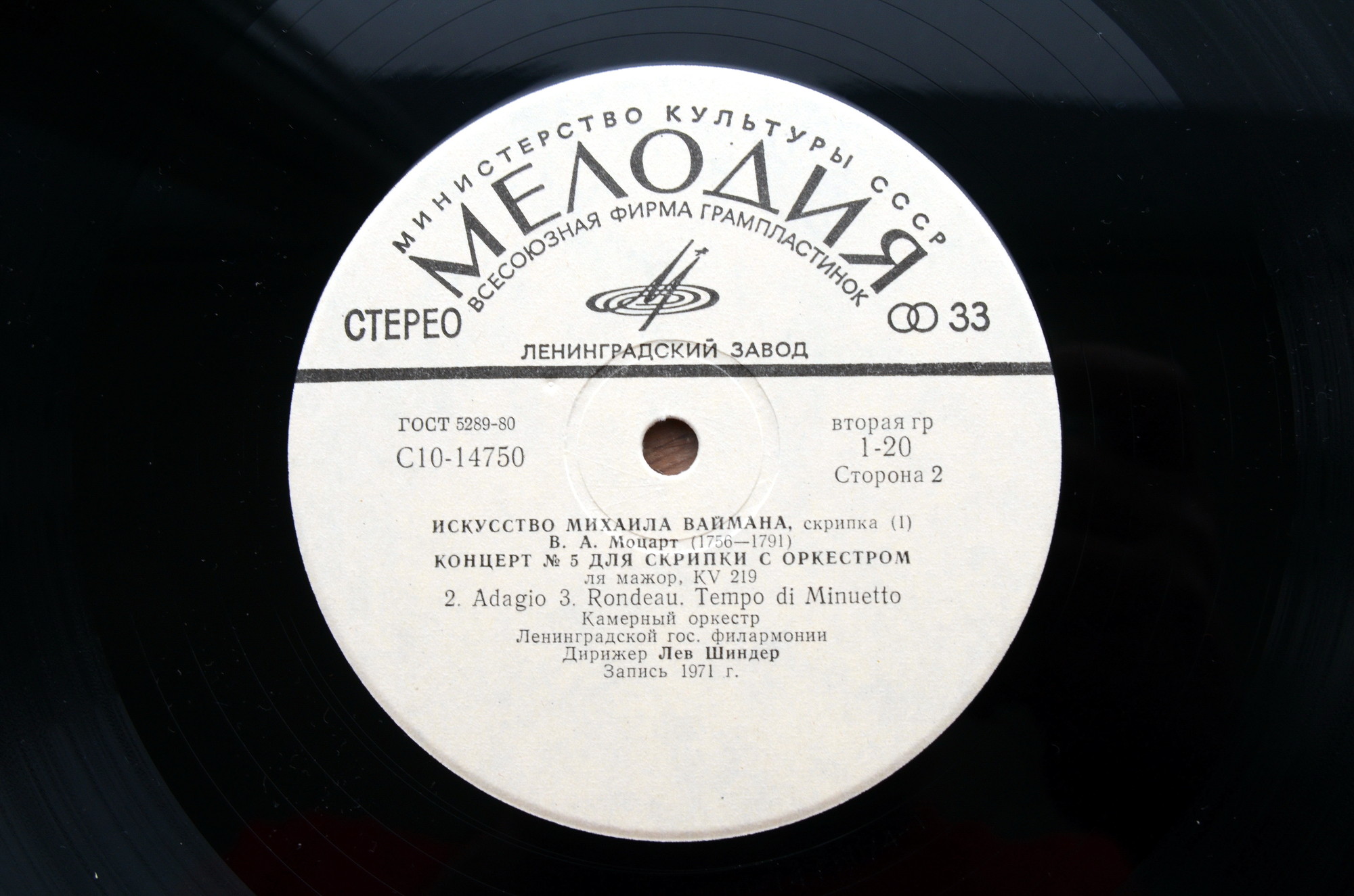 ИСКУССТВО МИХАИЛА ВАЙМАНА (скрипка)