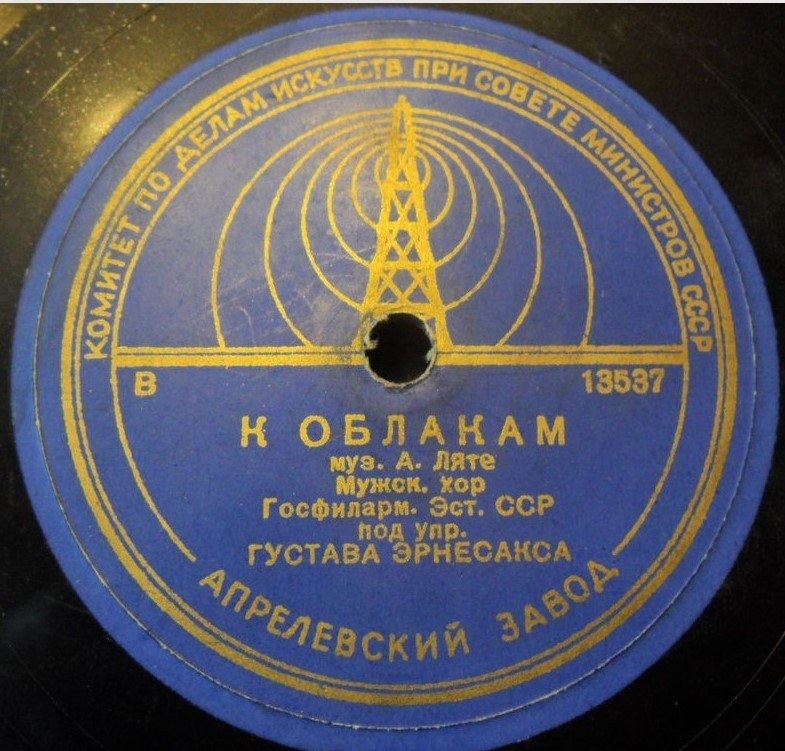 ГОС. МУЖСКОЙ ХОР ЭСТОНСКОЙ ССР (на эстонском яз.), худ. рук. Г. Эрнесакс