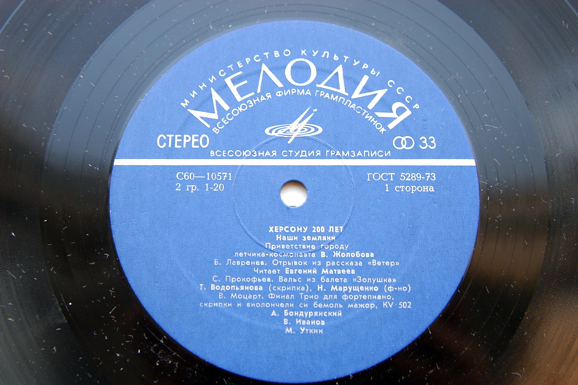 Херсону 200 лет