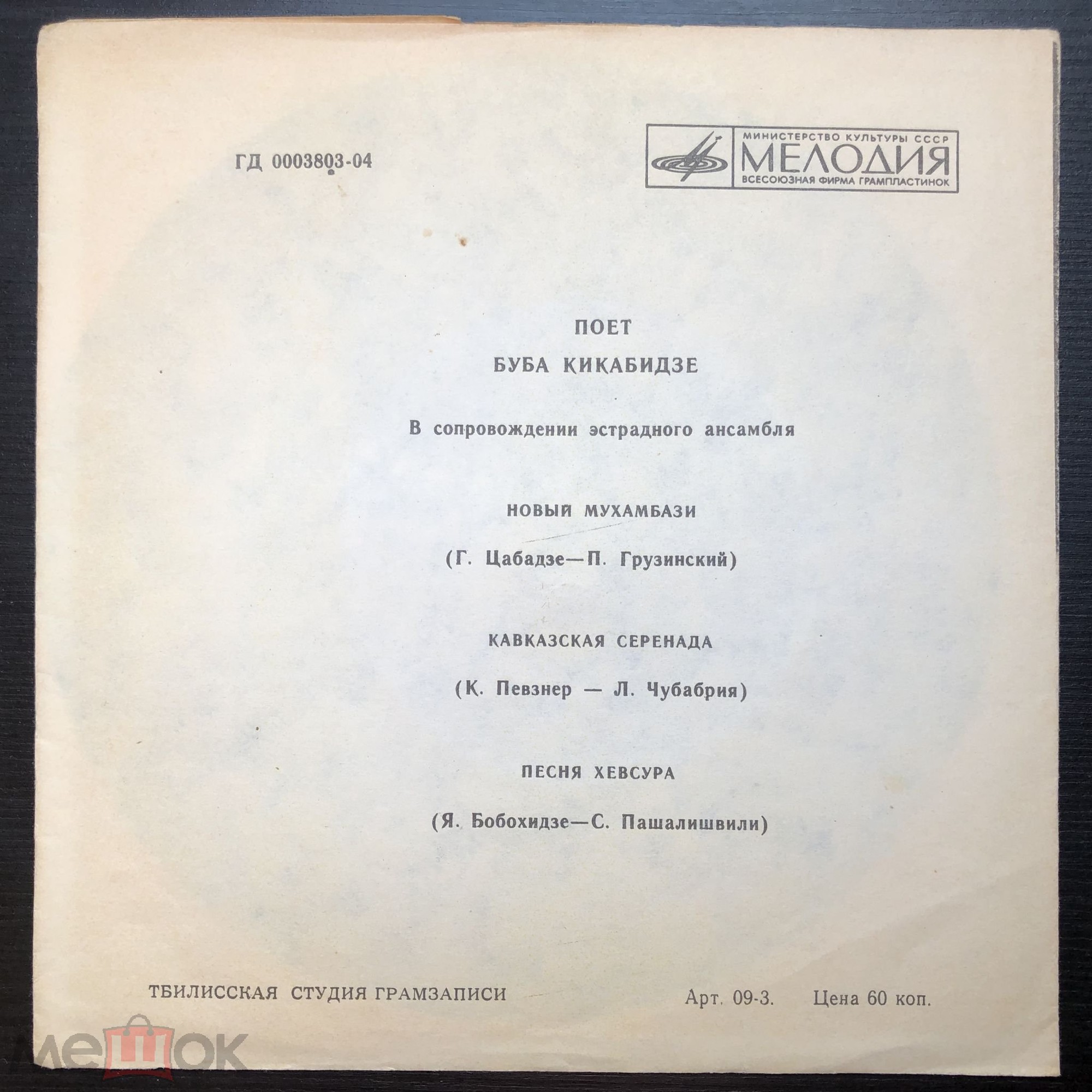 Поёт Буба Кикабидзе