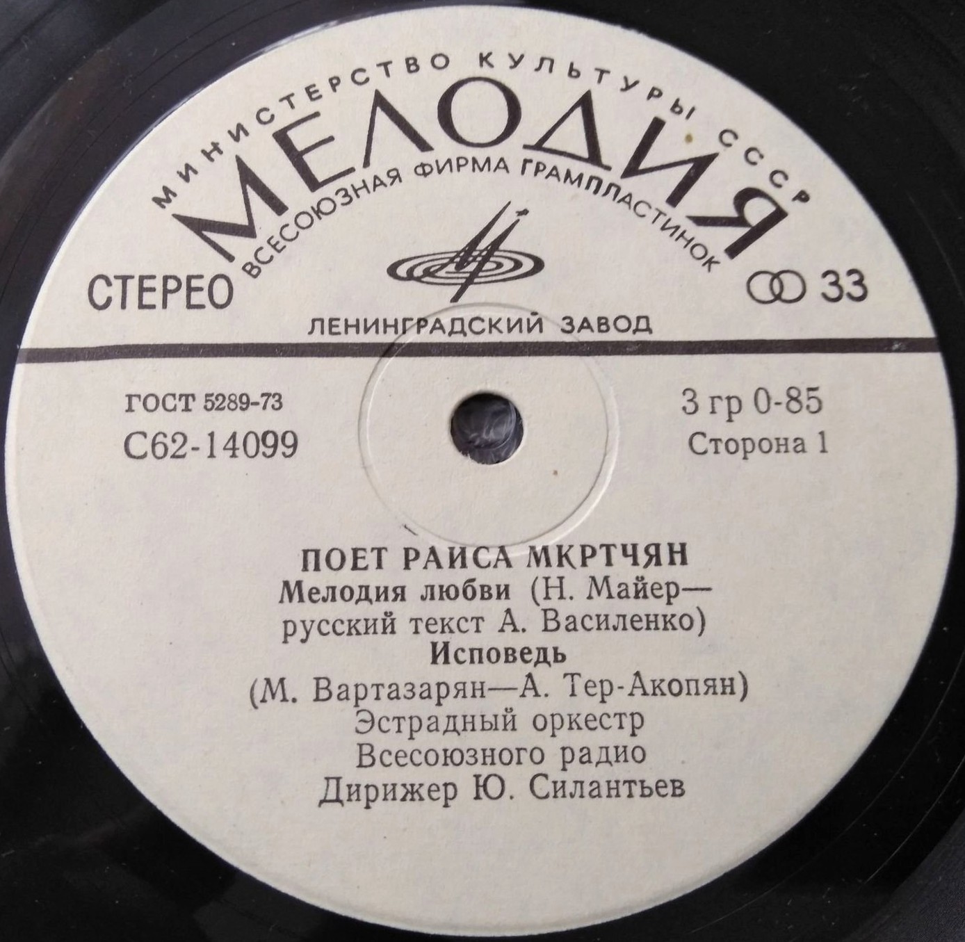 Раиса МКРТЧЯН