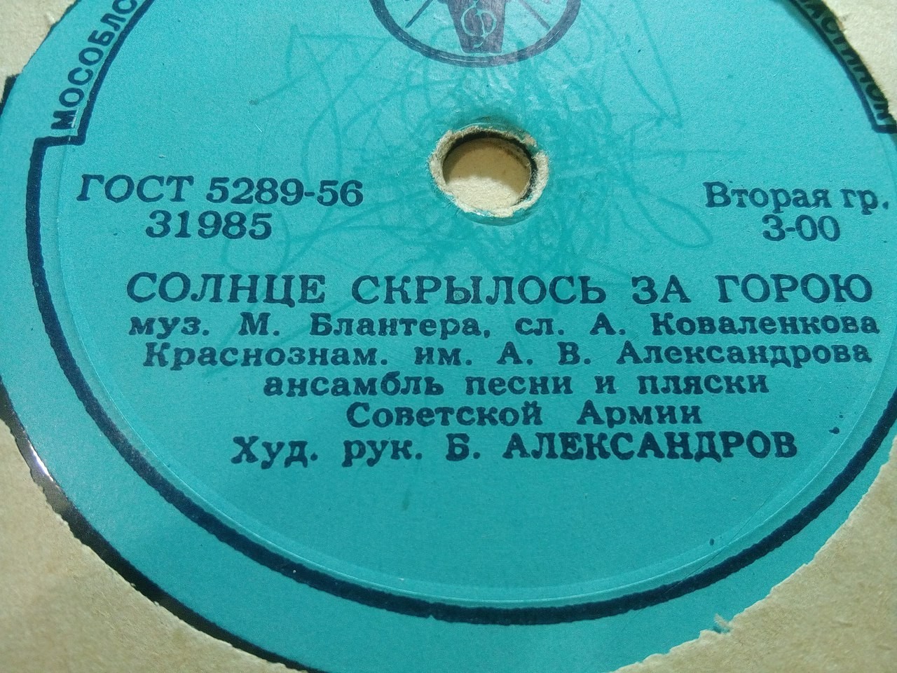 Краснознаменный им. А. В. Александрова ансамбль песни и пляски Советской Армии, худ. рук. Б. Александров