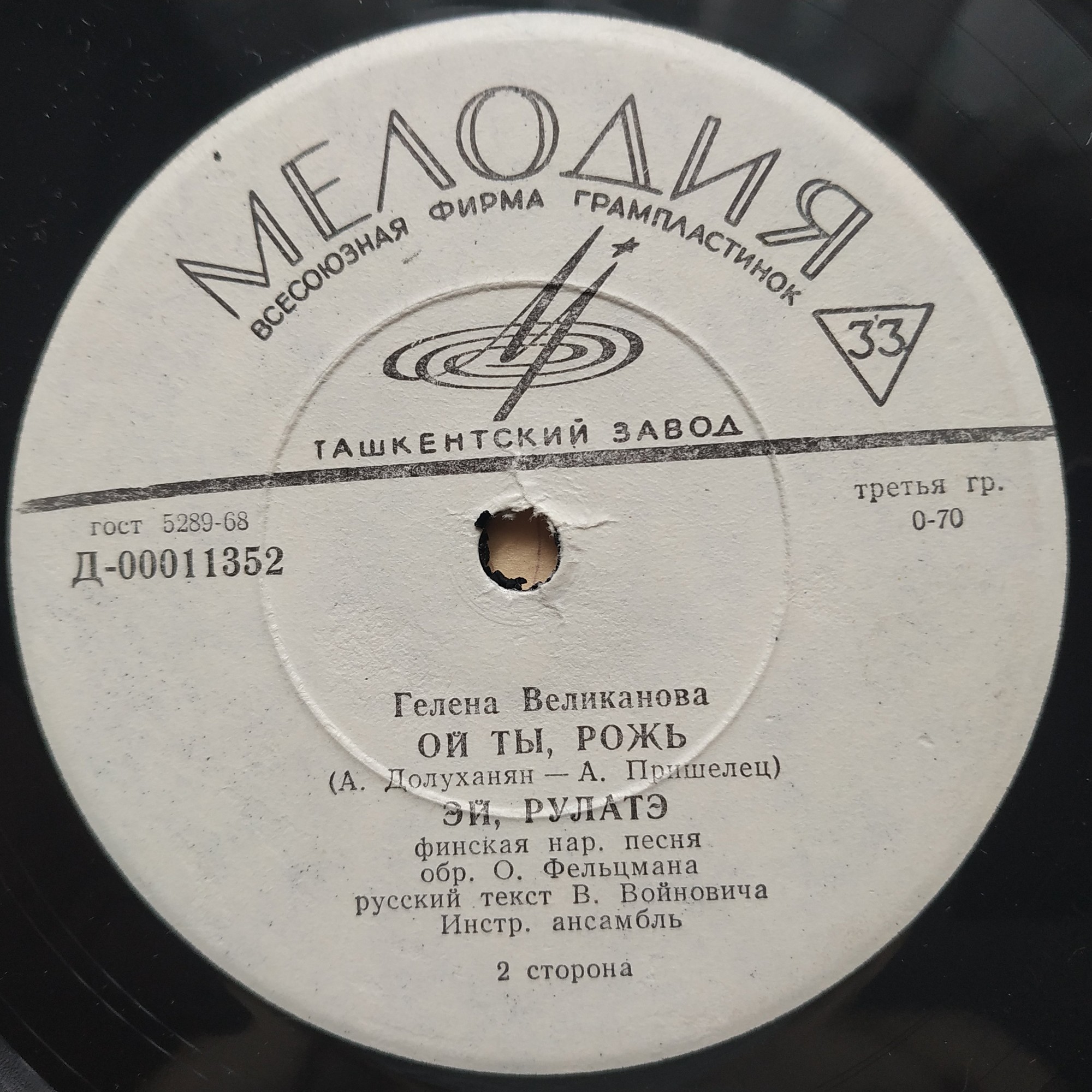 Гелена Великанова