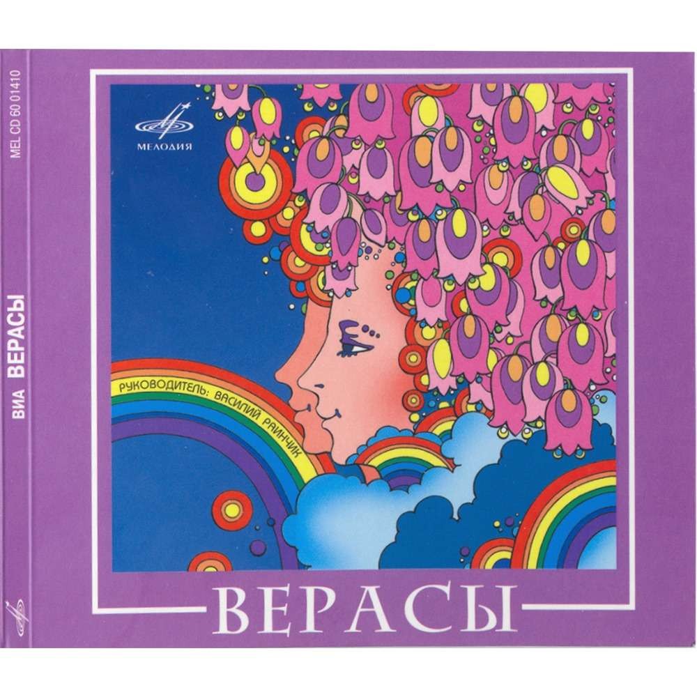 ВИА Верасы