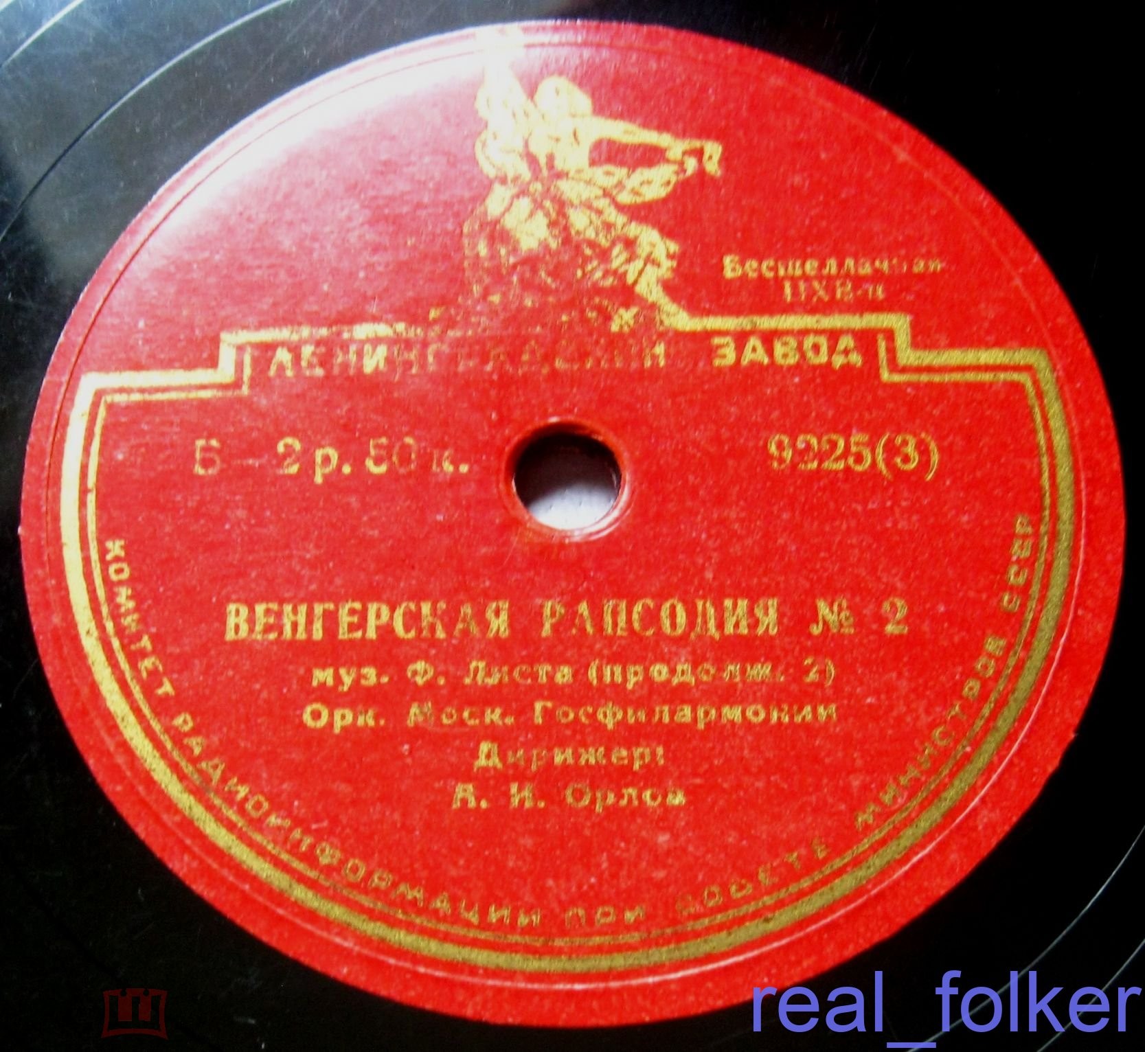 Ф.ЛИСТ. Венгерская рапсодия № 2