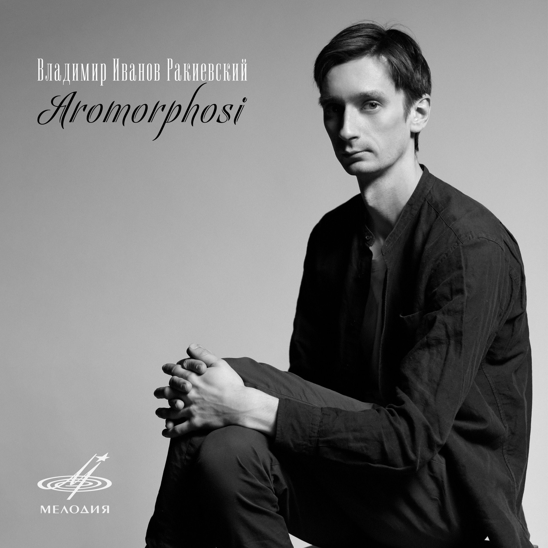 Владимир Иванов Ракиевский. «Aromorphosi»