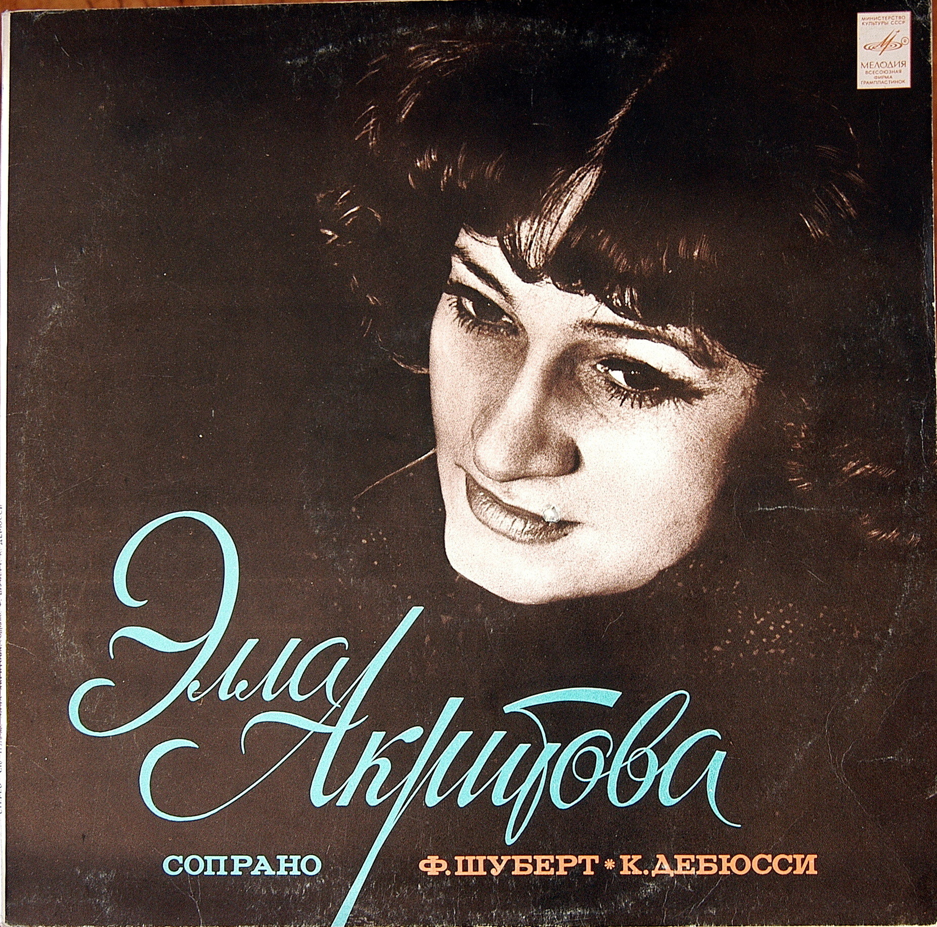 Элла АКРИТОВА, сопрано