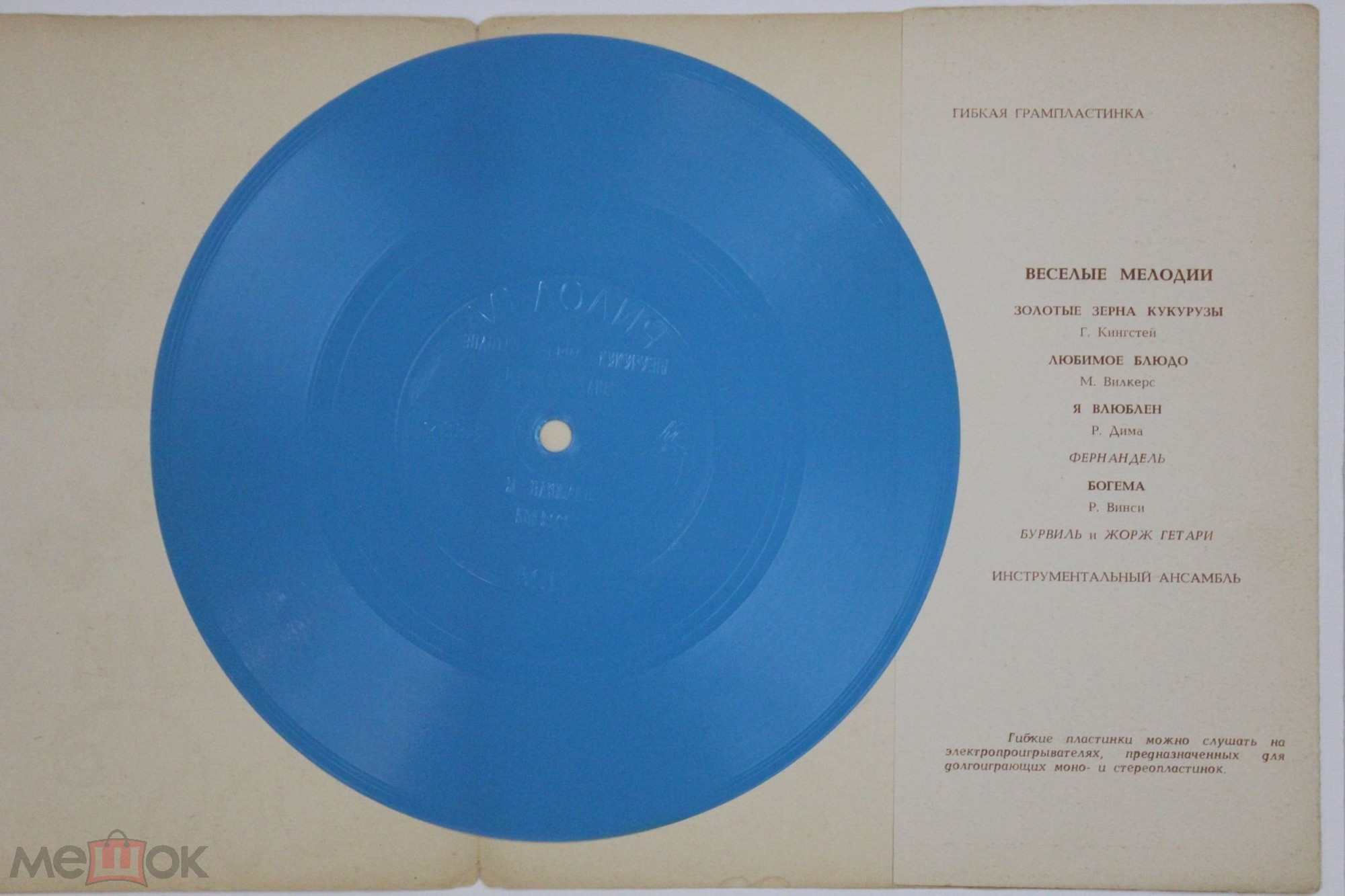 Весёлые мелодии