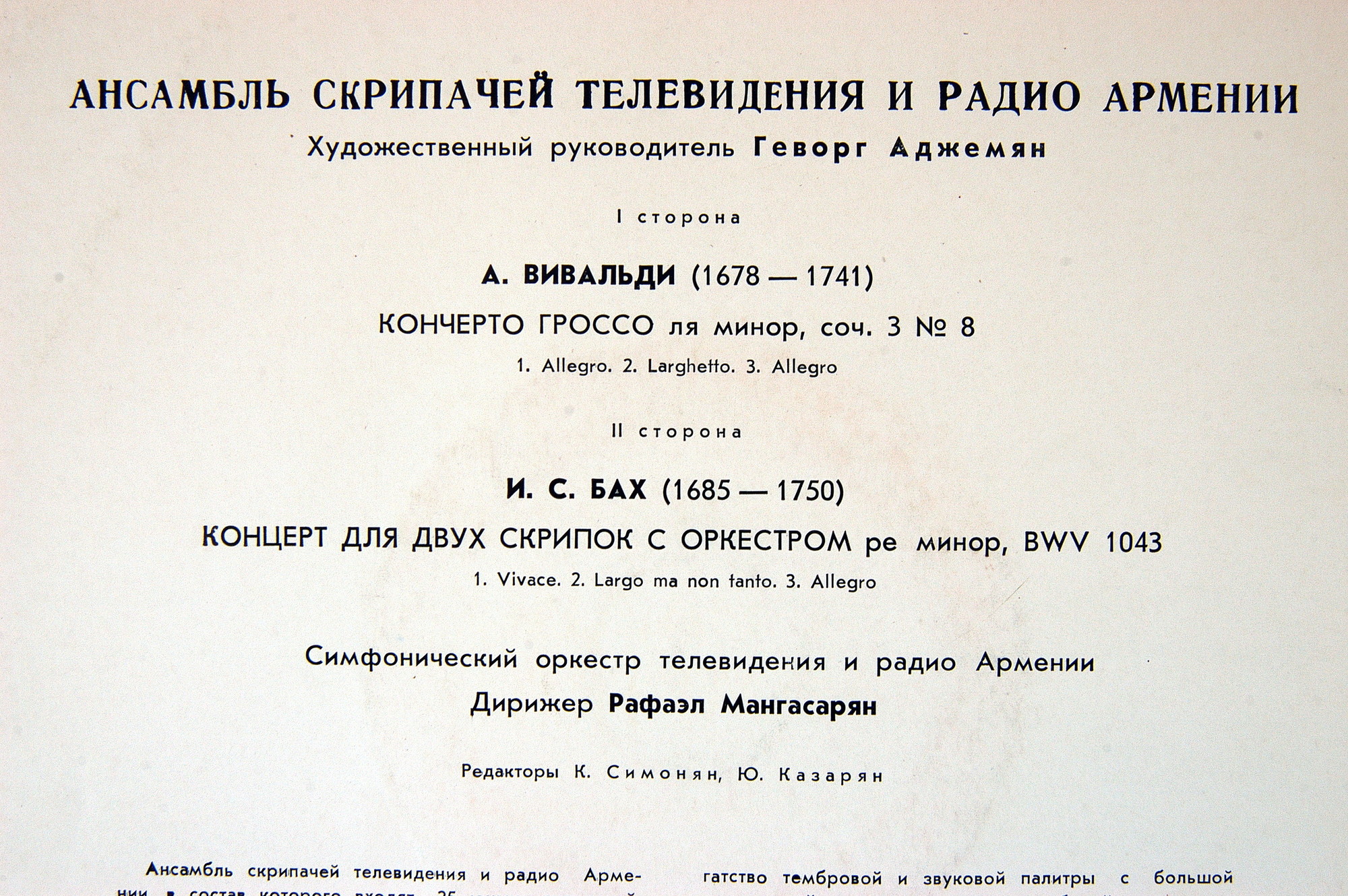 АНСАМБЛЬ СКРИПАЧЕЙ РАДИО И ТЕЛЕВИДЕНИЯ АРМЕНИИ, художественный руководитель Георг Аджемян