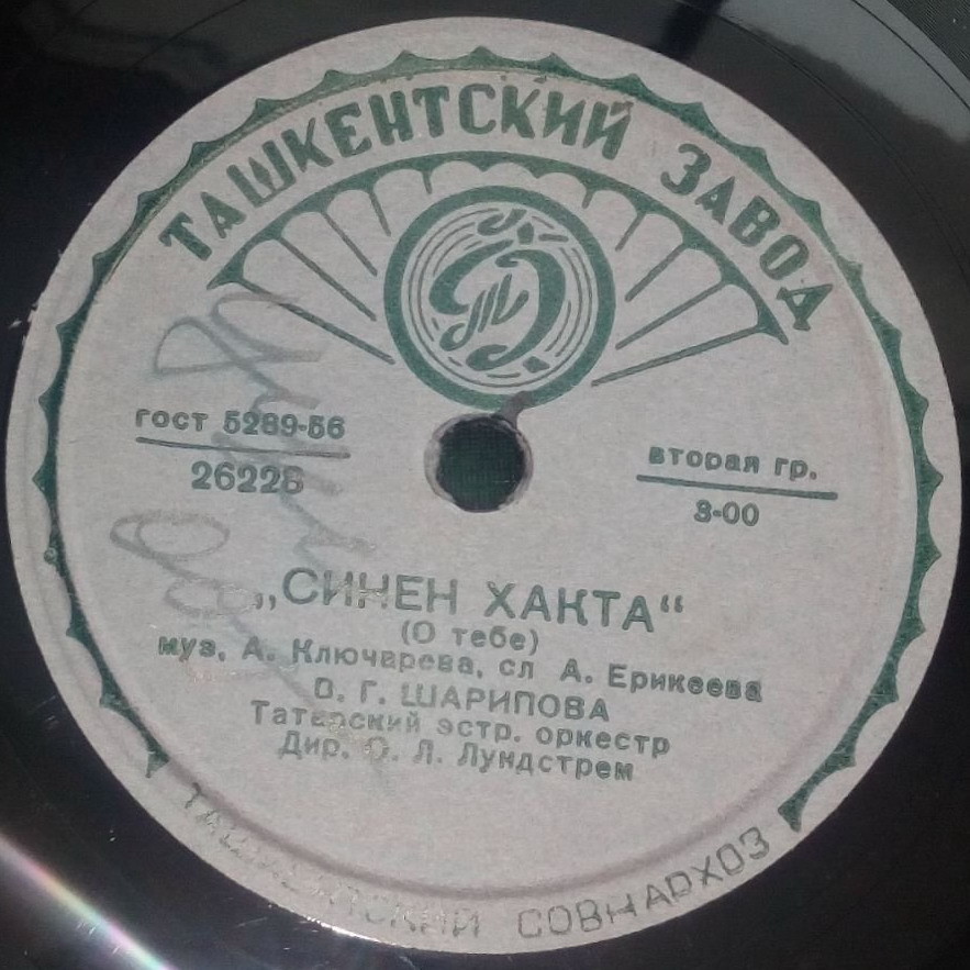 В. Шарипова (на татарском языке)
