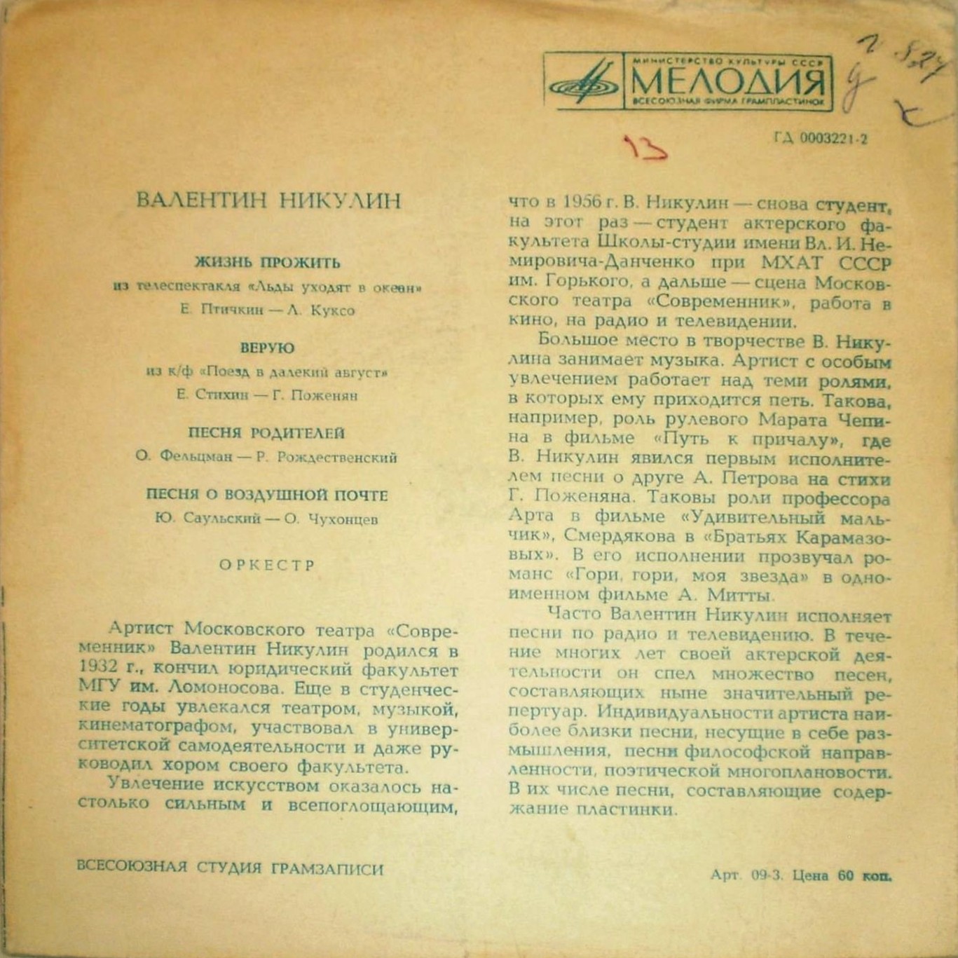 Валентин Никулин