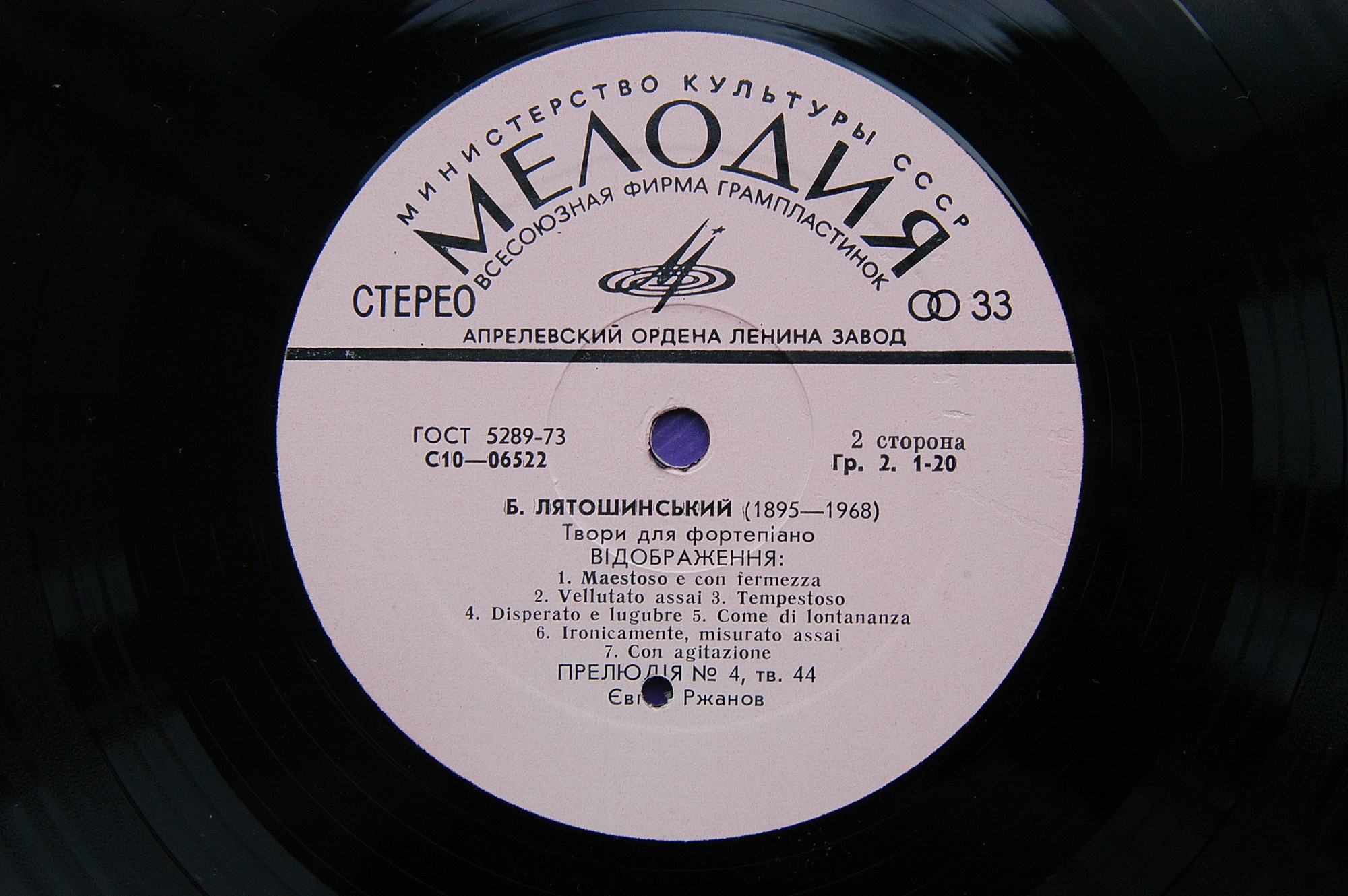 Евгений Ржанов (ф-но). Б. Лятошинський, Євген Ржанов