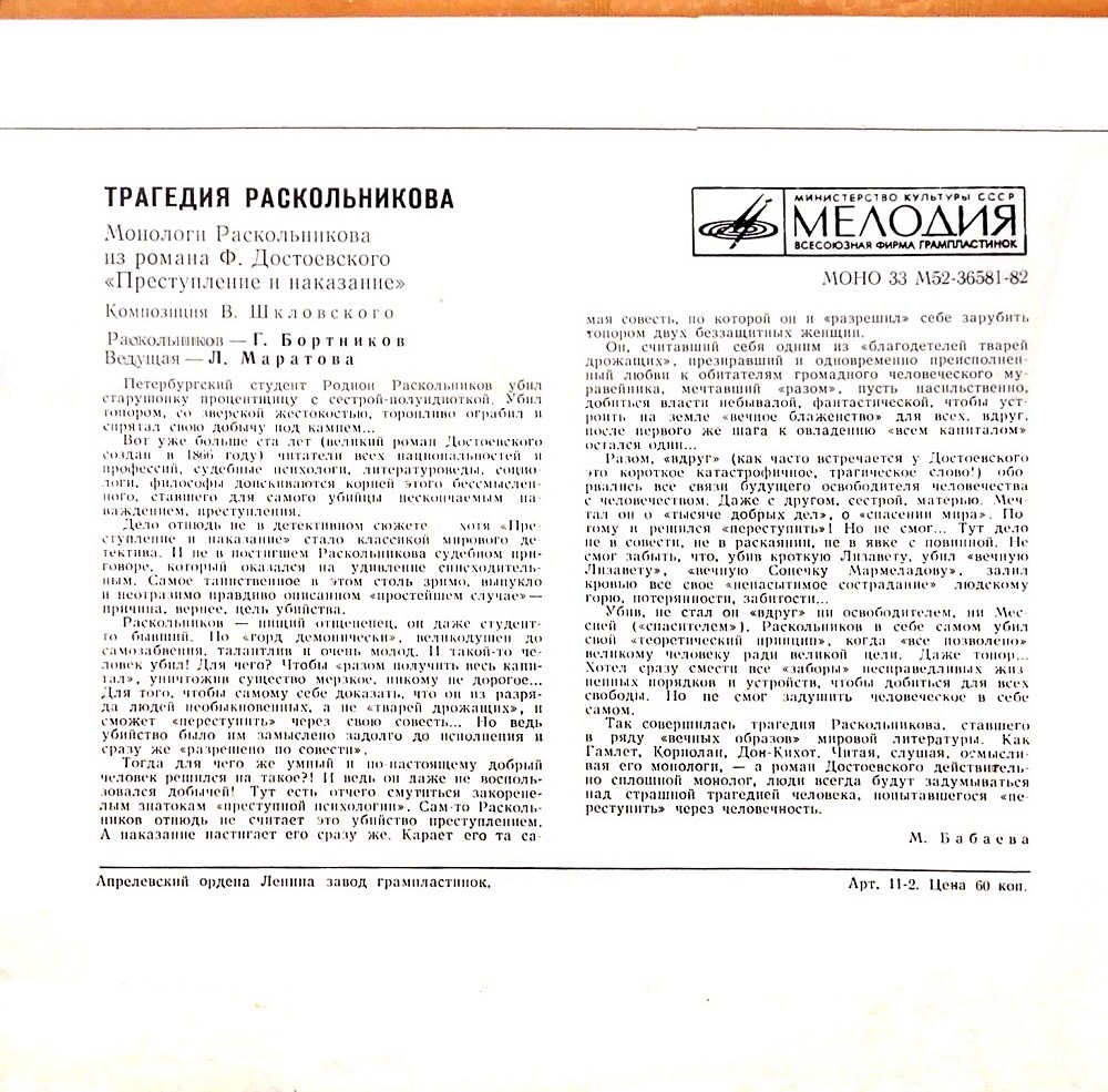 Ф. ДОСТОЕВСКИЙ. "Трагедия Раскольникова" (монологи Раскольникова из романа "Преступление и наказание). Композиция В. Шкловского