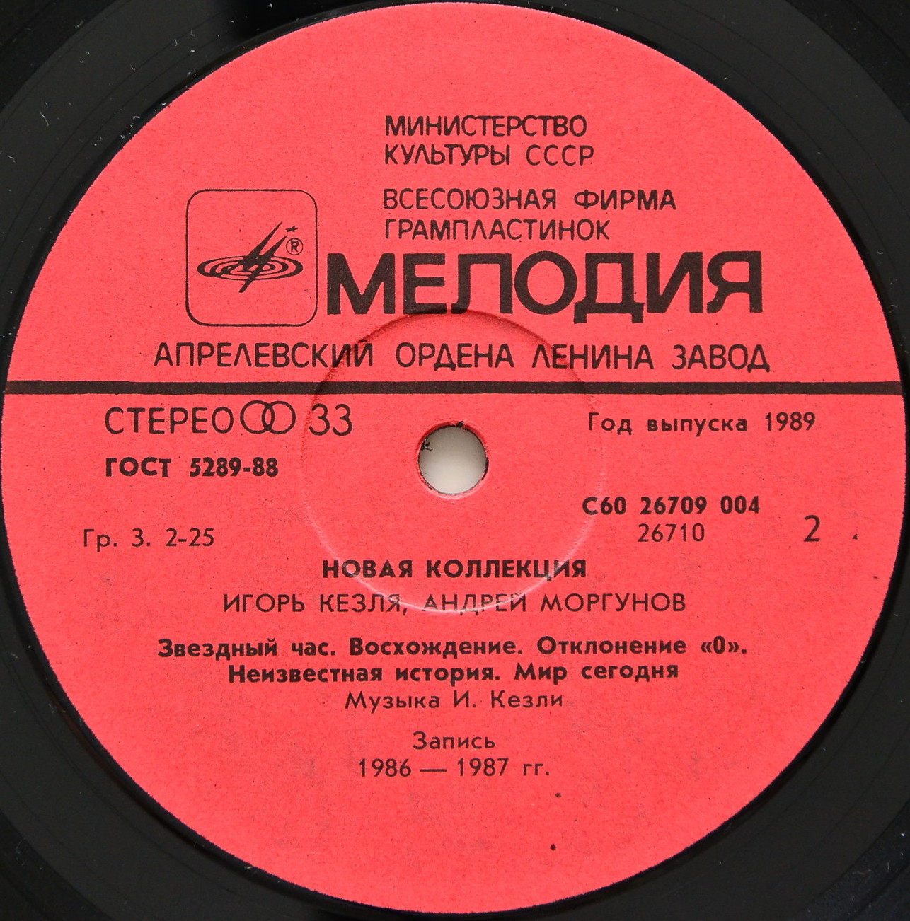 Новая коллекция. Игорь Кезля, Андрей Моргунов