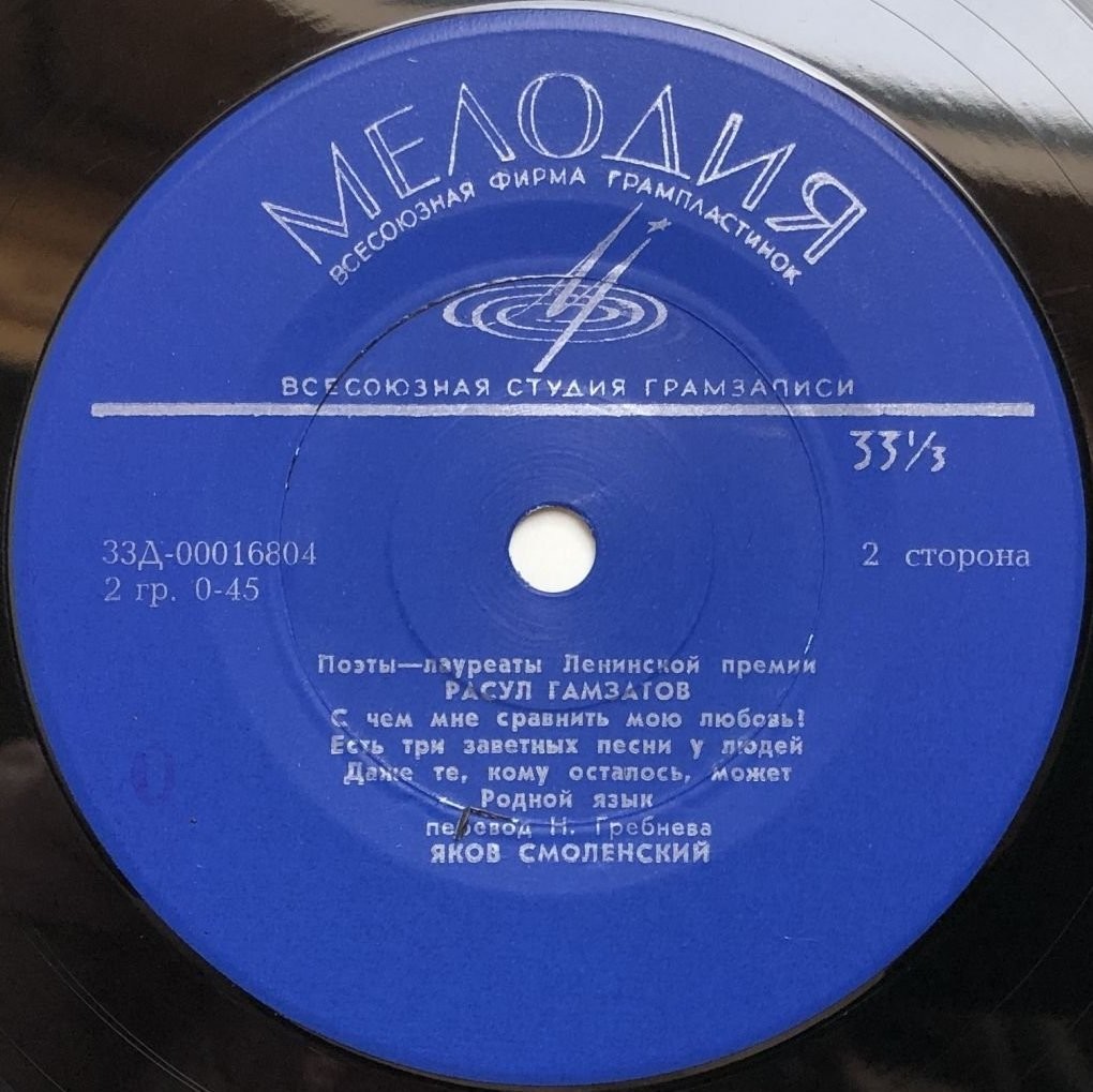 ПОЭТЫ - ЛАУРЕАТЫ ЛЕНИНСКОЙ ПРЕМИИ: Р. Гамзатов