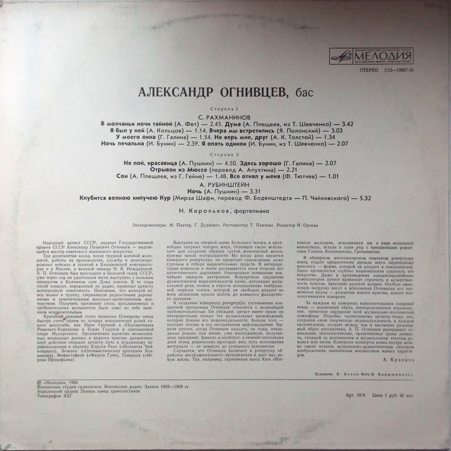 ОГНИВЦЕВ Александр, бас