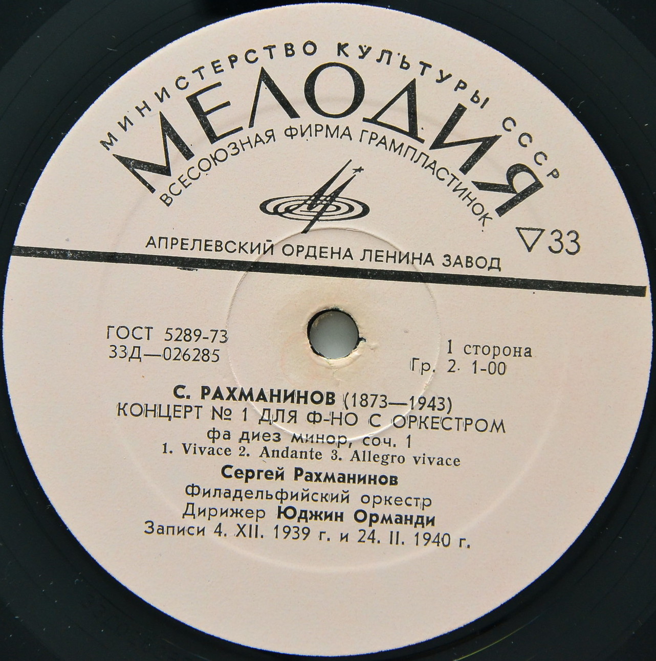 С. РАХМАНИНОВ (1873–1943): Концерты для ф-но с оркестром № 1, № 2 (С. Рахманинов)