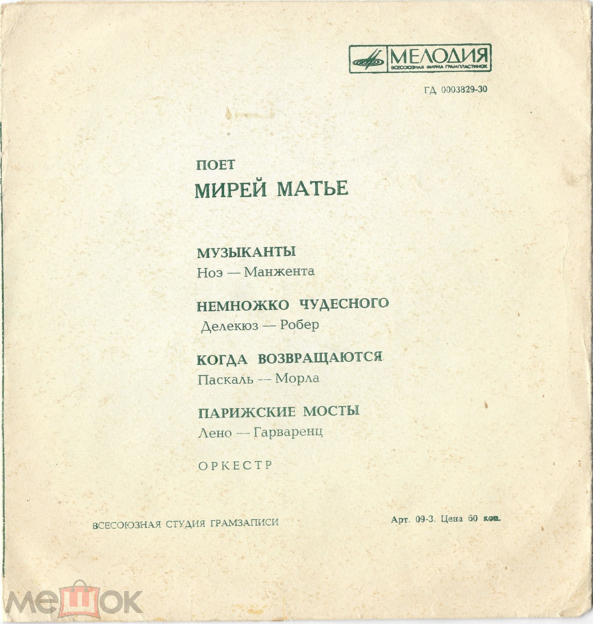 Мирей Матье
