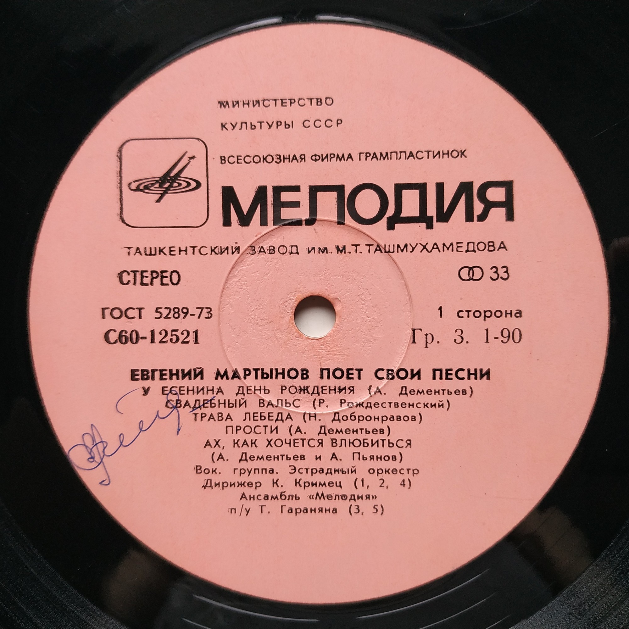 Евгений МАРТЫНОВ поет свои песни