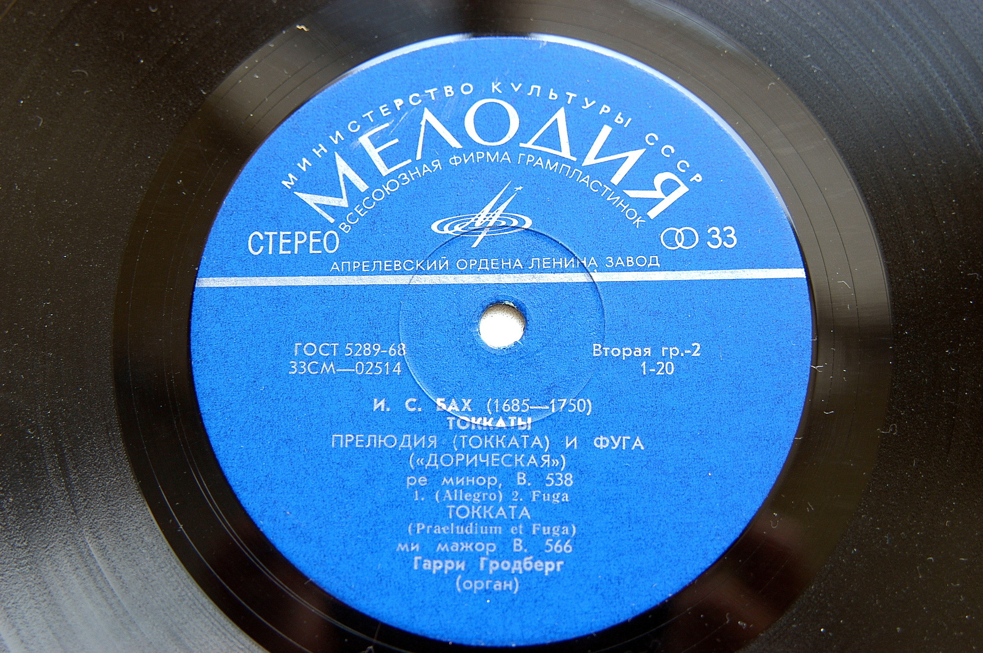 И. С. БАХ. Токкаты. Играет Гарри Гродберг, орган