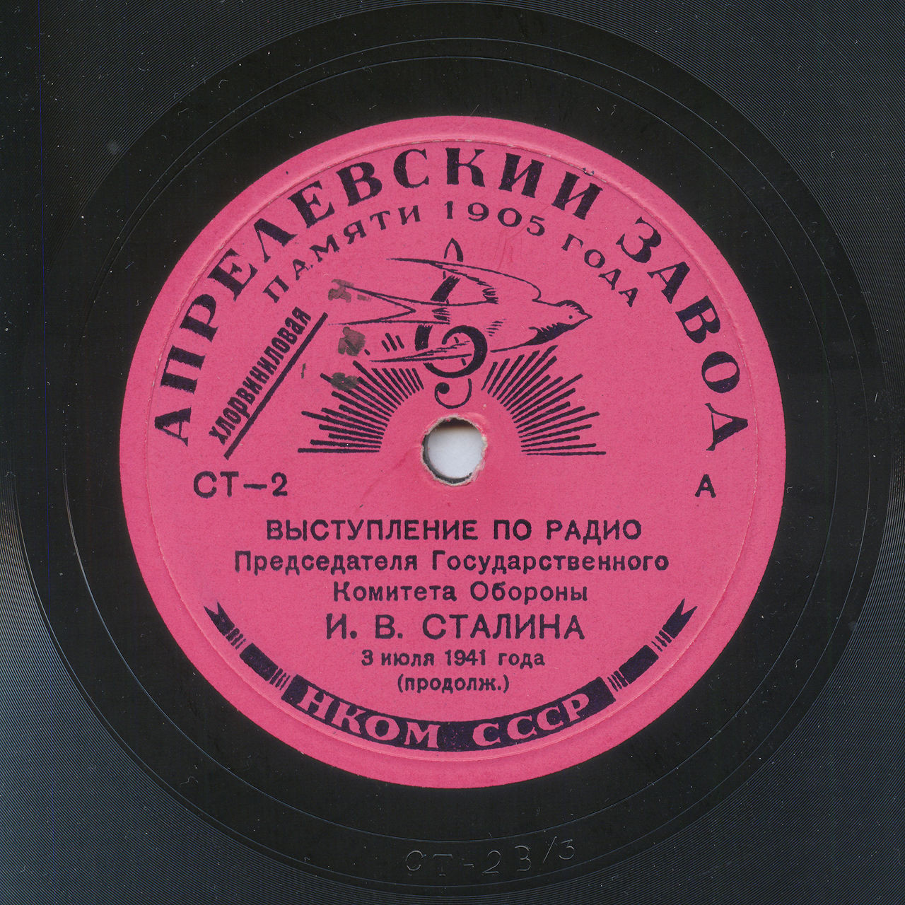 И. В. Сталин - Выступление по радио 3 июля 1941 г.