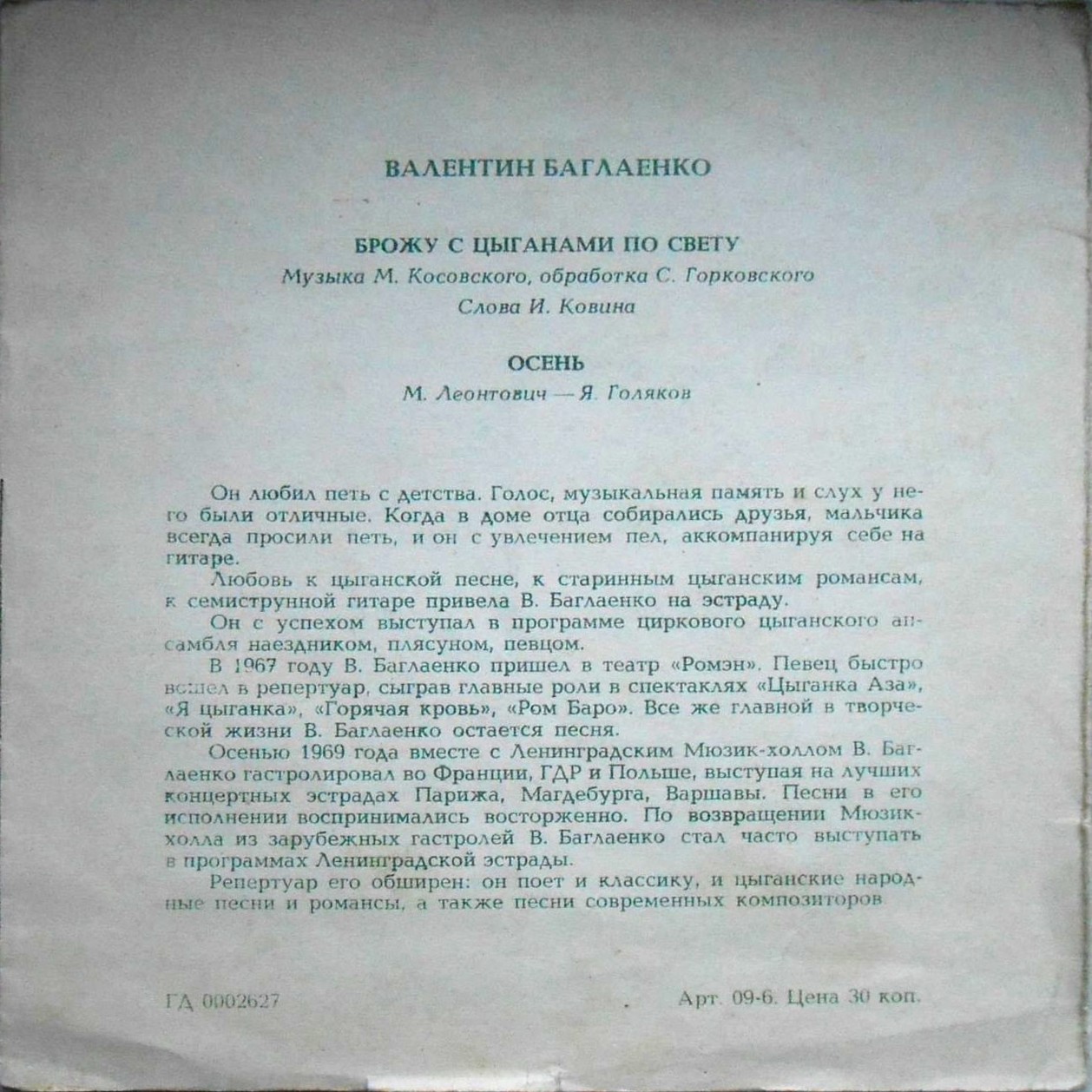 Валентин Баглаенко