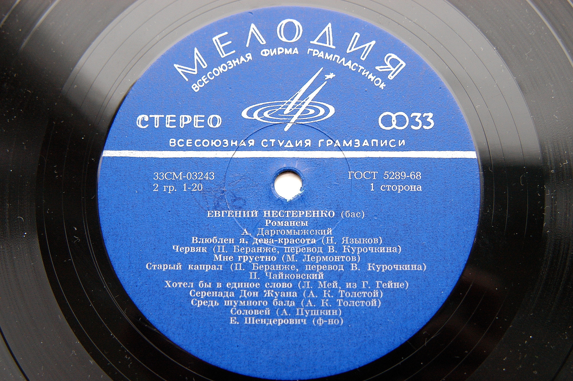 Евгений НЕСТЕРЕНКО (бас)