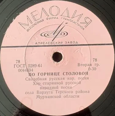 ? / По горнице столовой