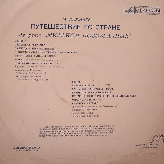 Мурад Кажлаев ‎– Миллион новобрачных