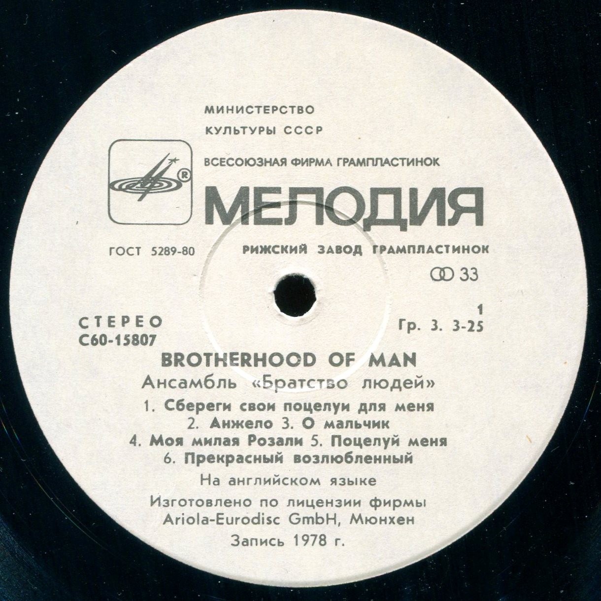 Ансамбль "Братство людей"