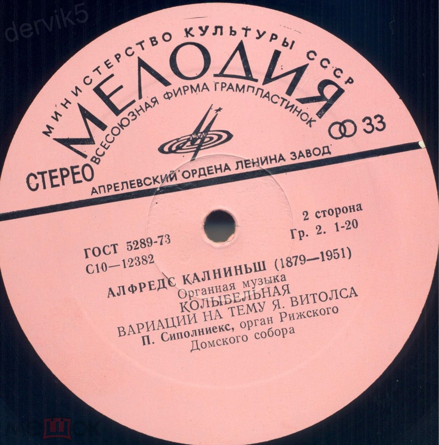 Алфредс Калниньш - Органная музыка