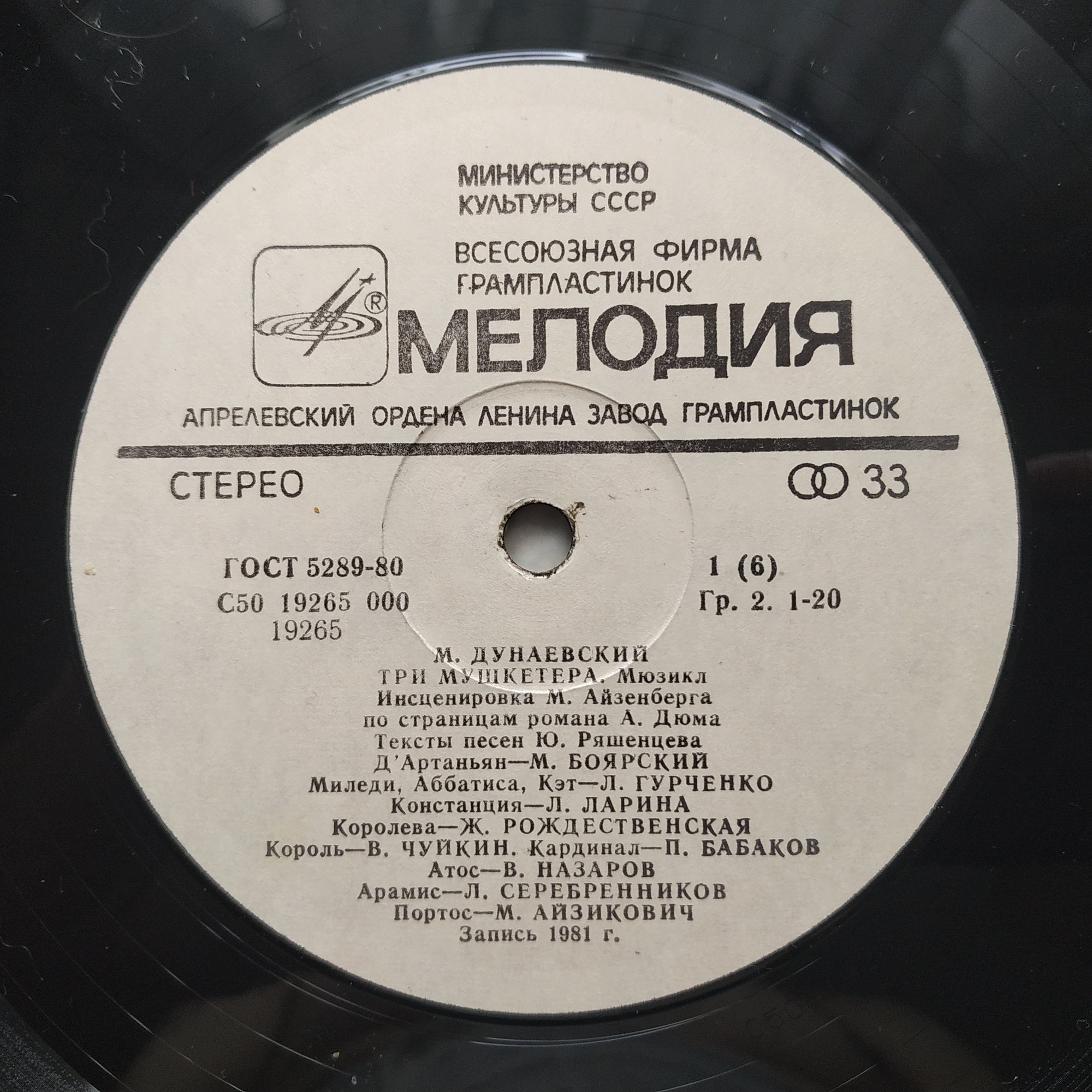 Максим Дунаевский. Мюзикл «Три мушкетера» по страницам романа А. Дюма