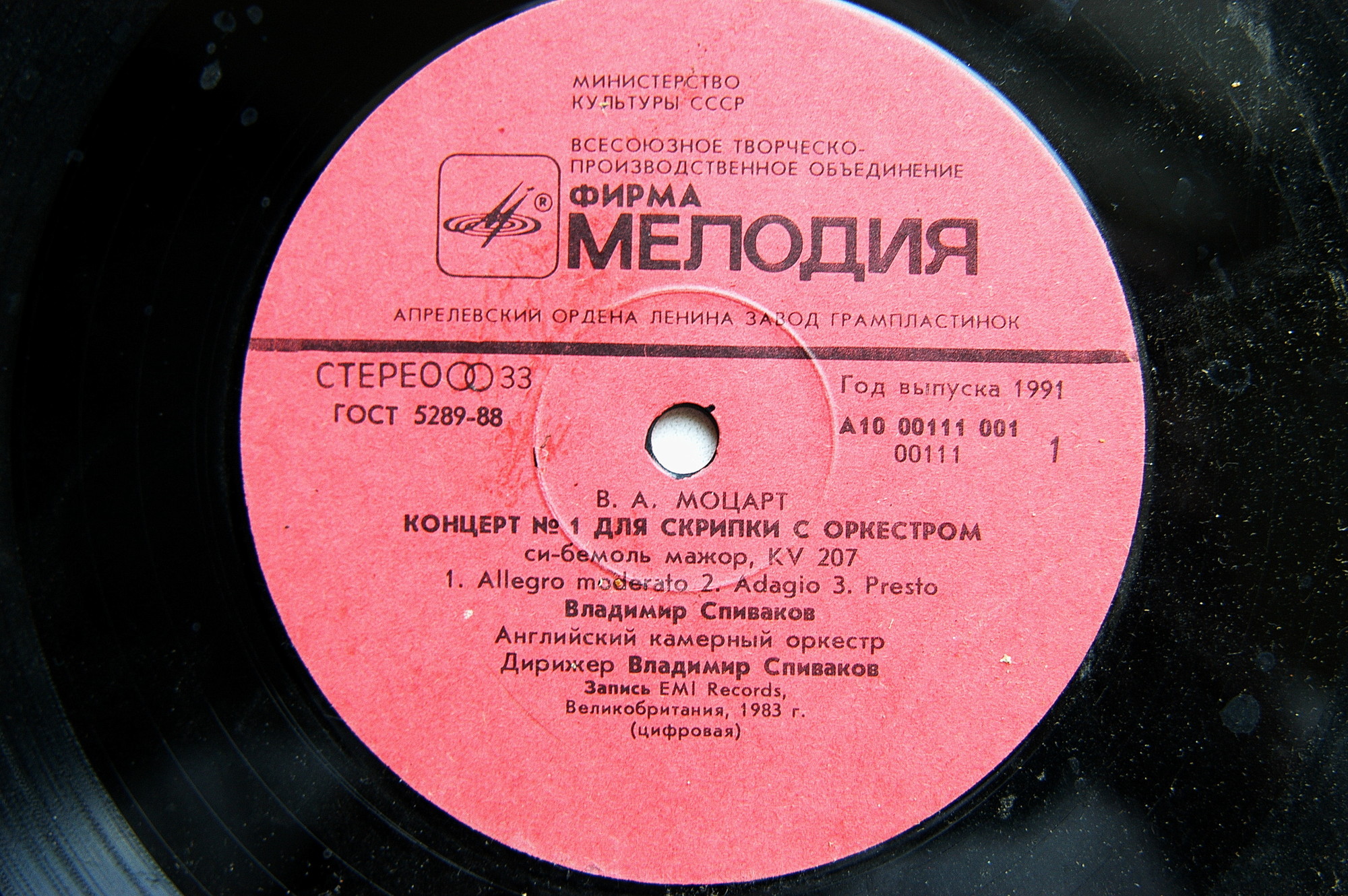 В. А. МОЦАРТ: Концерты № 1, 4 для скрипки с оркестром (В. Спиваков)