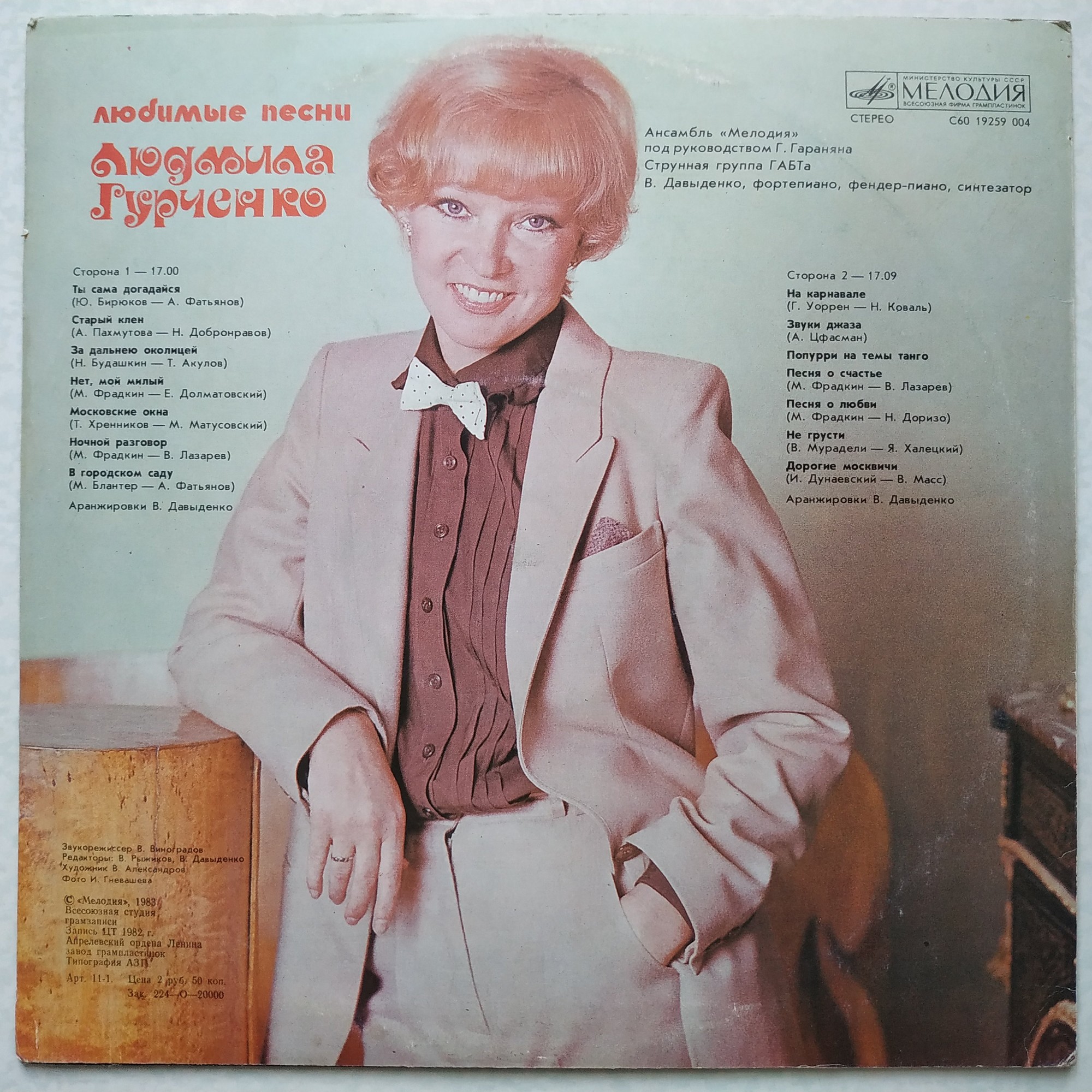 Людмила Гурченко - Любимые песни