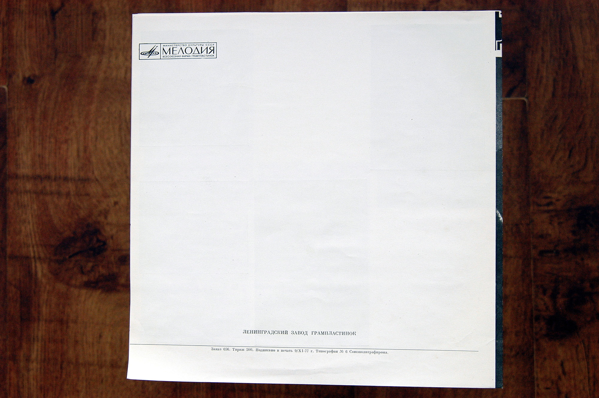 Шостакович. Собрание сочинений в грамзаписи. Vol. 2. Камерная музыка (5 пластинок)