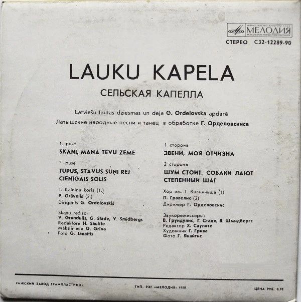 СЕЛЬСКАЯ КАПЕЛЛА, дирижер Гунарс Орделовскис