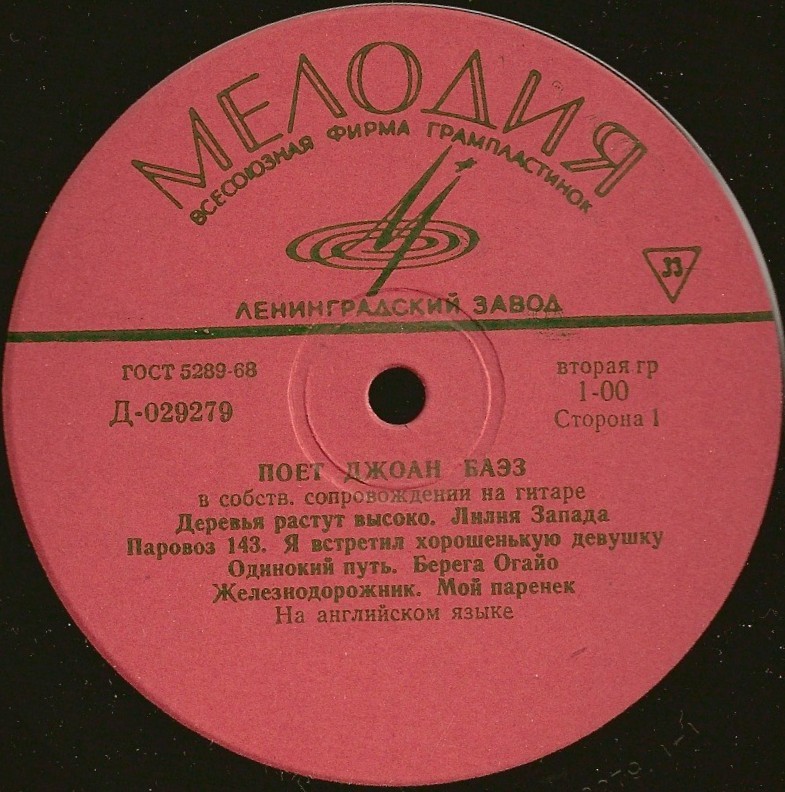 Поёт Джоан БАЭЗ (Joan Baez, США)