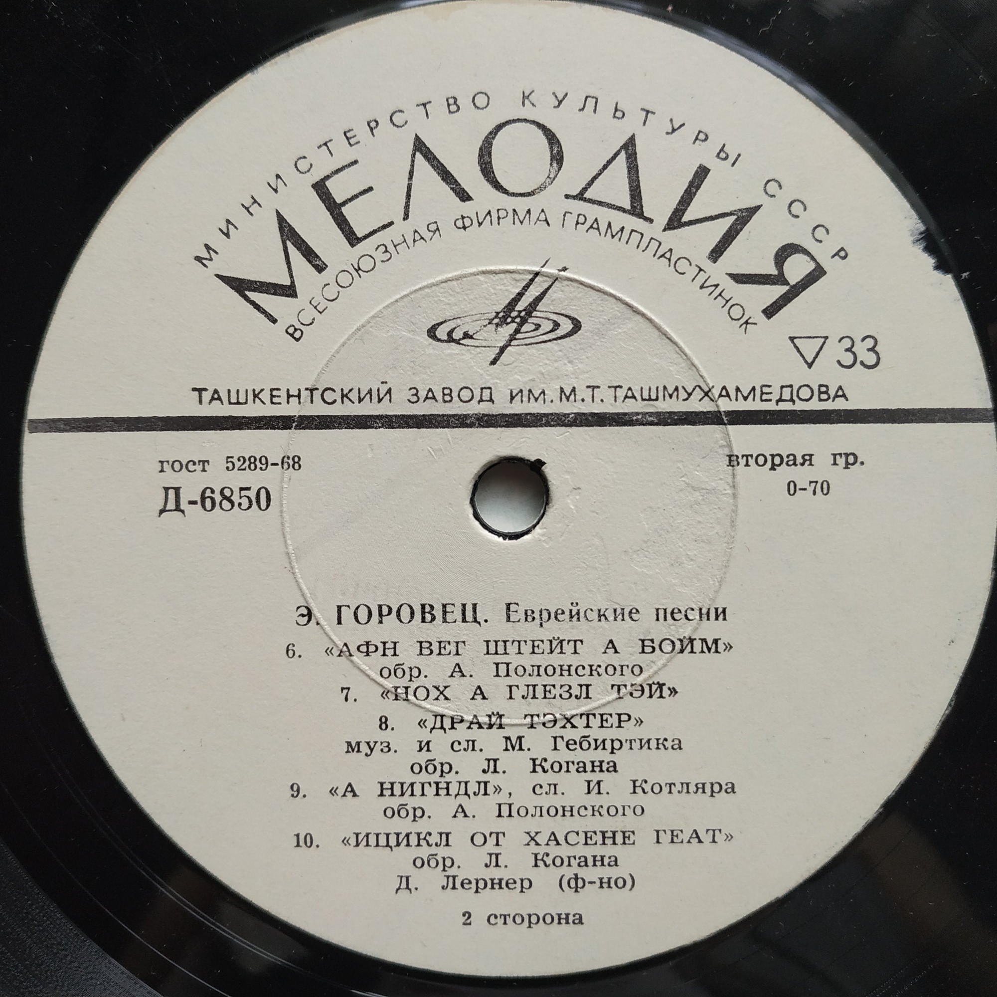 Эмиль ГОРОВЕЦ. Еврейские песни