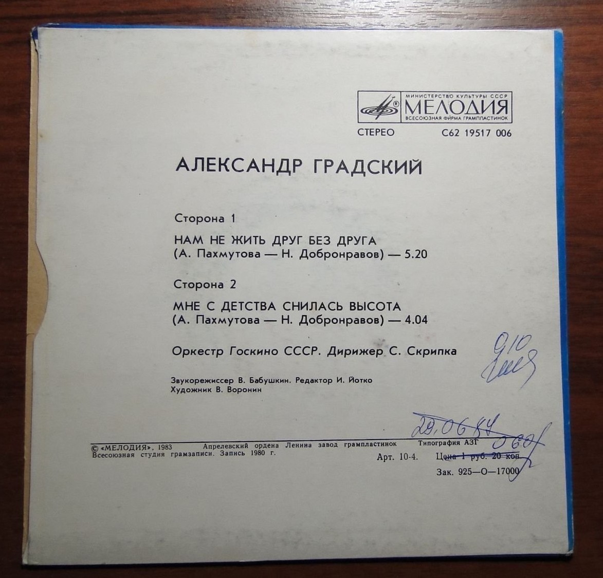 Александр Градский
