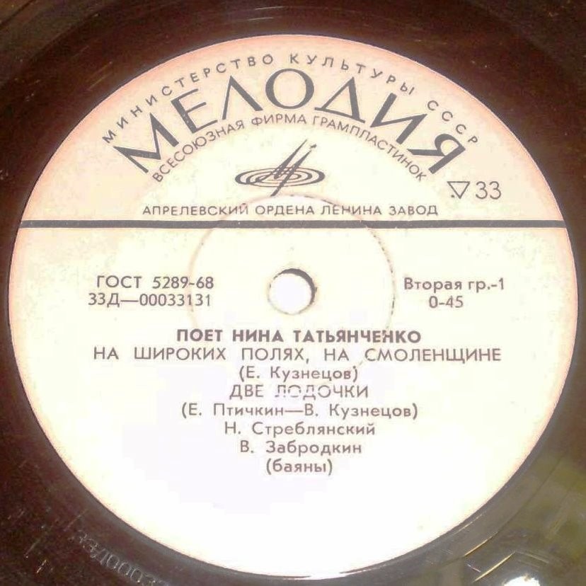 ТАТЬЯНЧЕНКО Нина