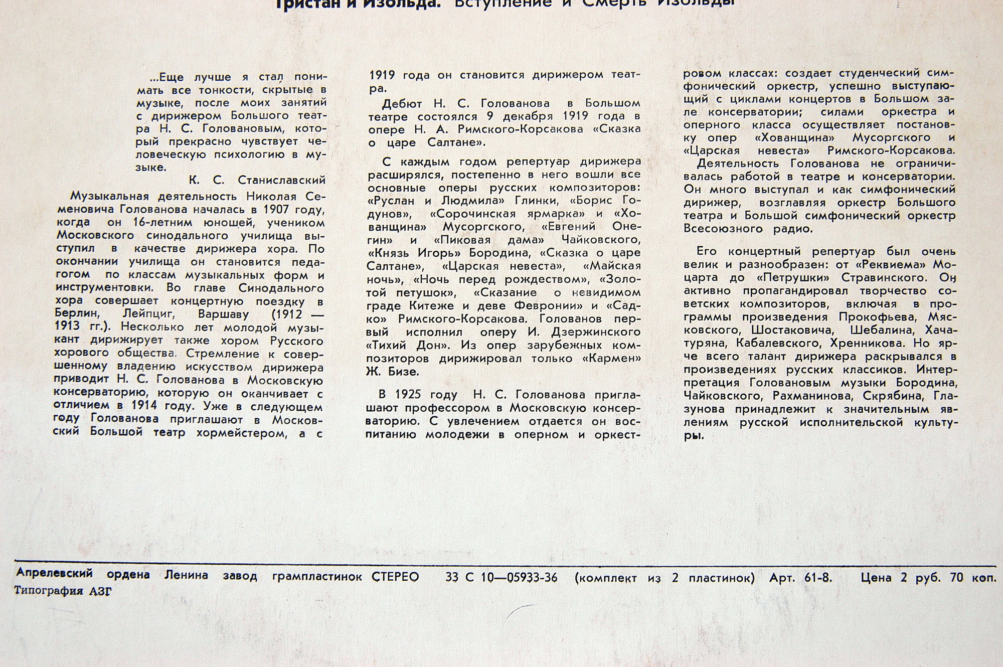 Р. ВАГНЕР. Дирижер Николай ГОЛОВАНОВ