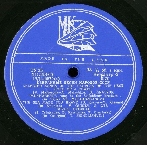 Избранные песни народов СССР