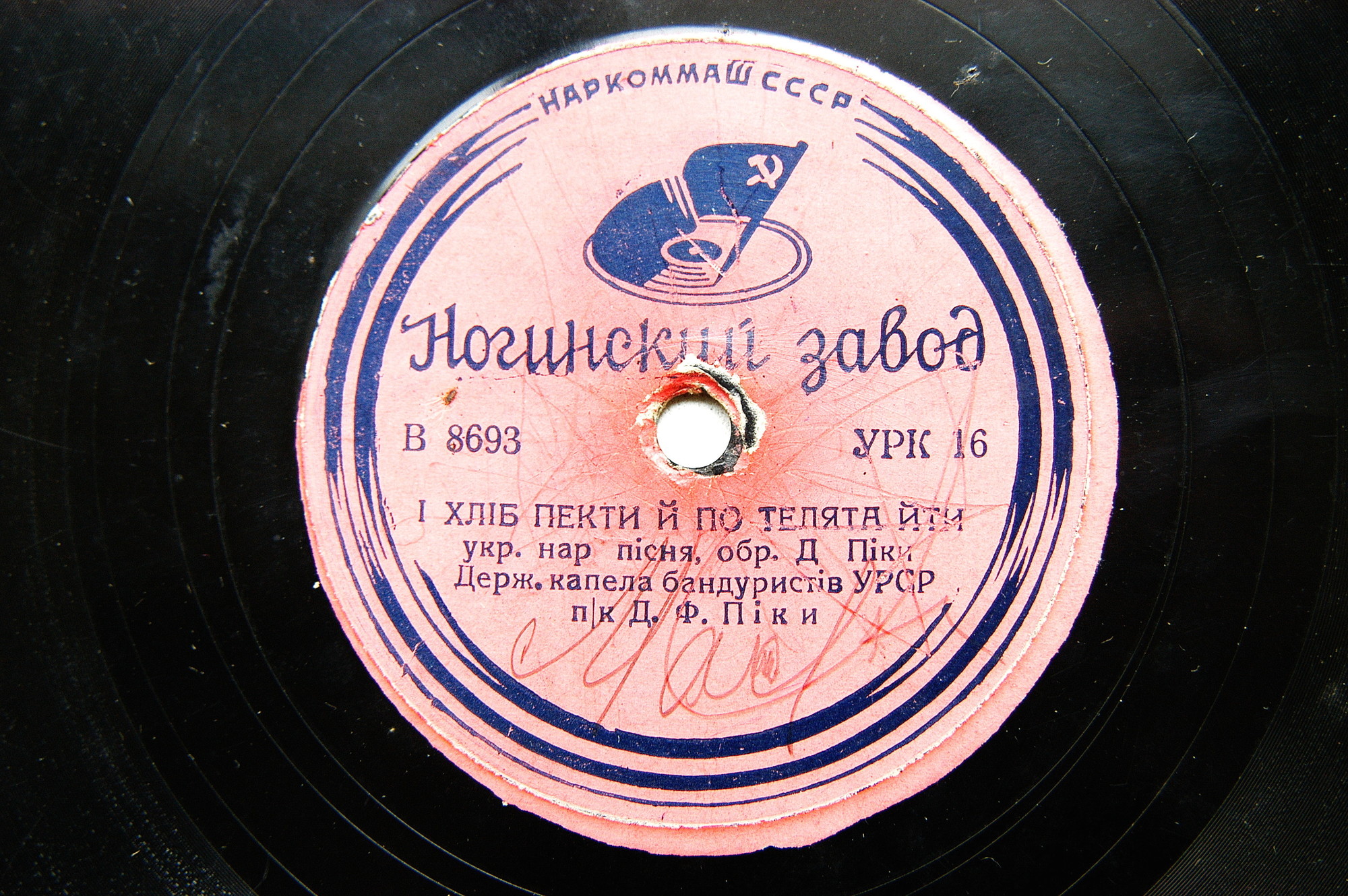 Держ. капела бандуристiв УРСР - I хлiб пекти, й по телята йти / Ой, гоп ти-ни-ни