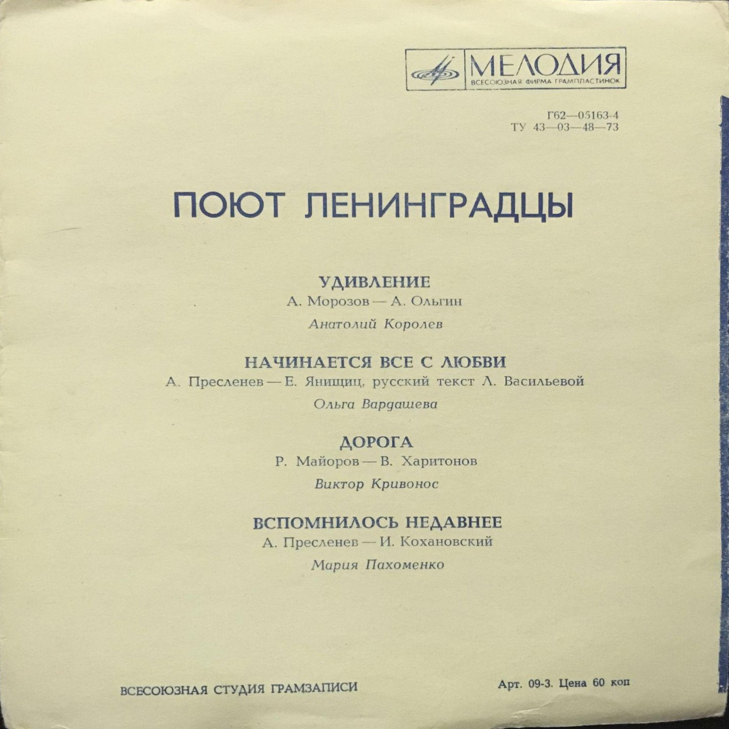 Поют ленинградцы